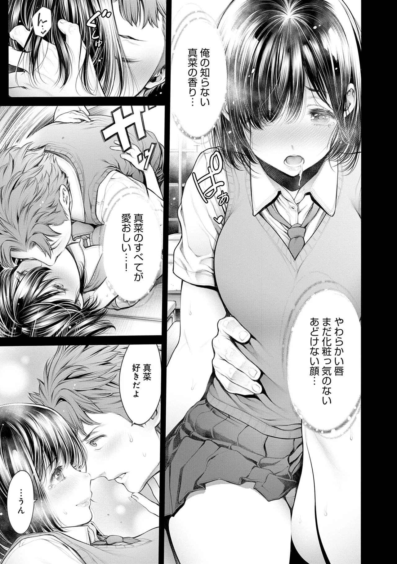 #Imamadede Ichibanyokatta Sex - Page 87