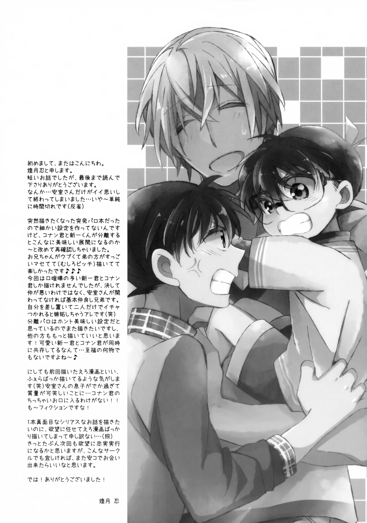 Amuro-san wa Boku Ore no!!! - Page 16