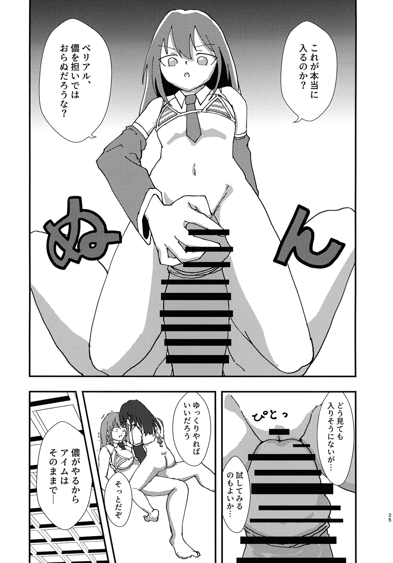 Kinkyuu Toubatsu Chinchin Genjuu Shuurai page 24 original parody - futanari dickgirl on female hentai manga - read online free
