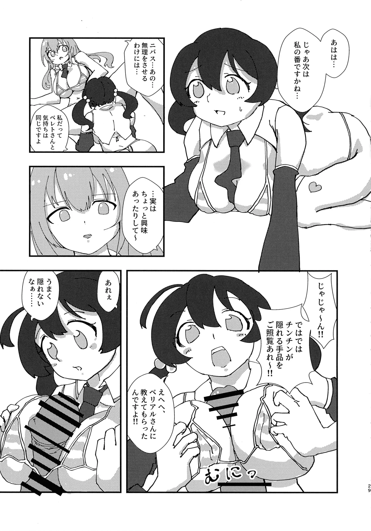 Kinkyuu Toubatsu Chinchin Genjuu Shuurai page 28 original parody - futanari dickgirl on female hentai manga - read online free