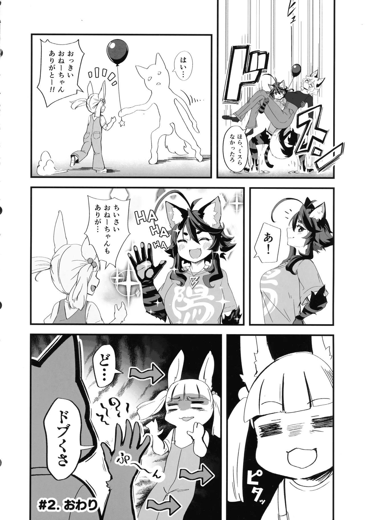 Hare, Tokidoki Arashi - Page 22