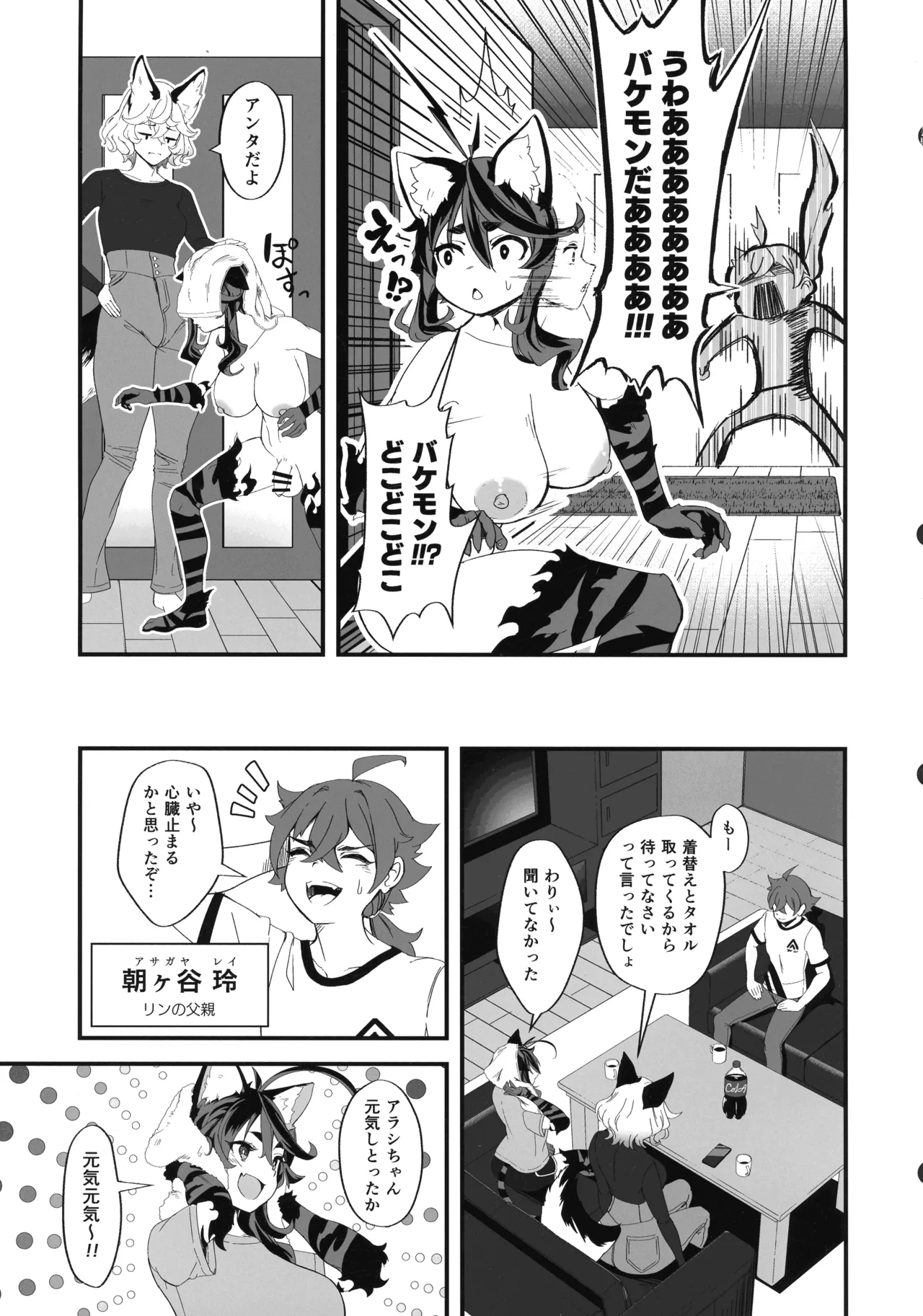 Hare, Tokidoki Arashi page 31 original parody - futanari big breasts hentai manga - read online free