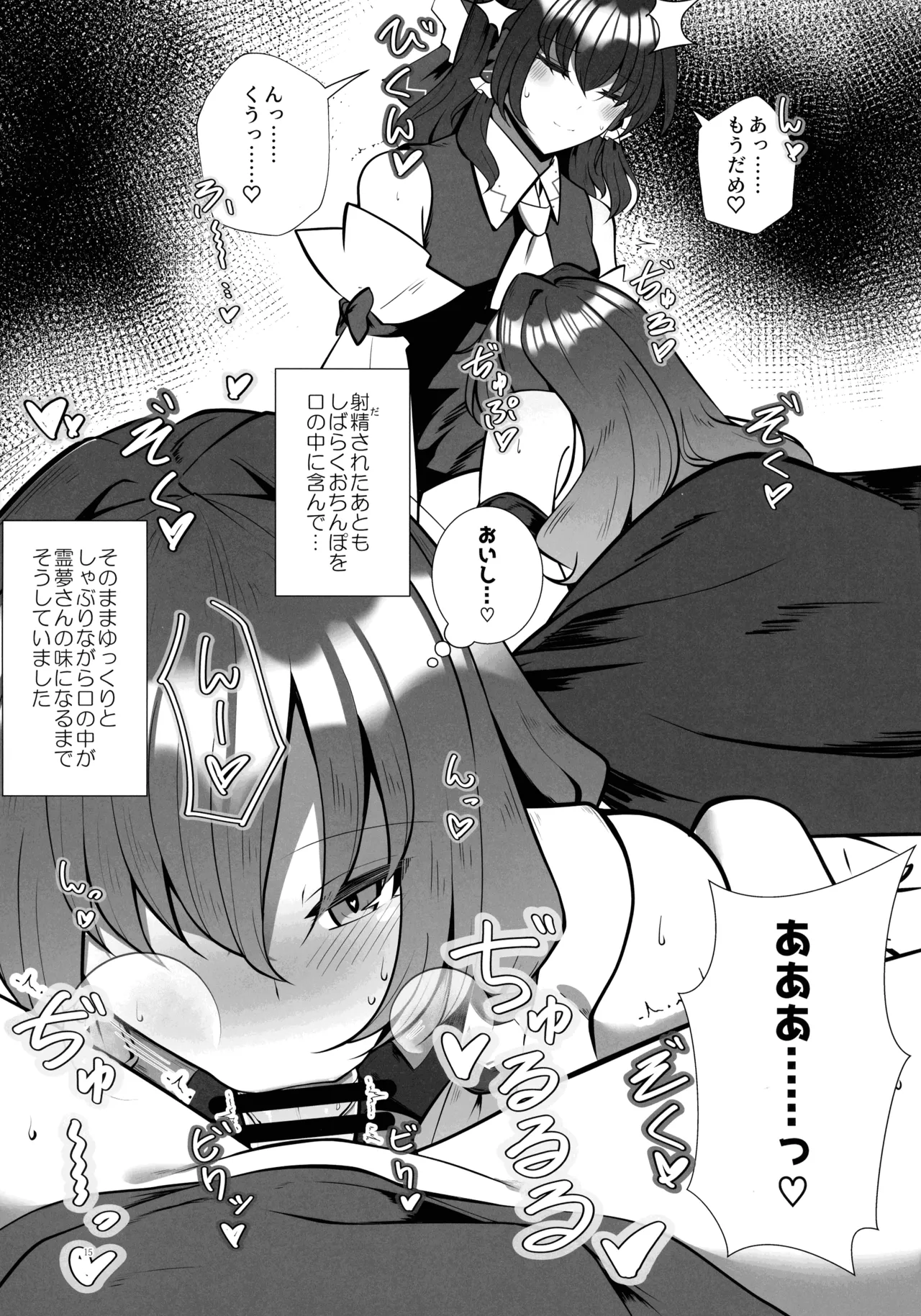 Futanari Miko no Midara kou - Page 14
