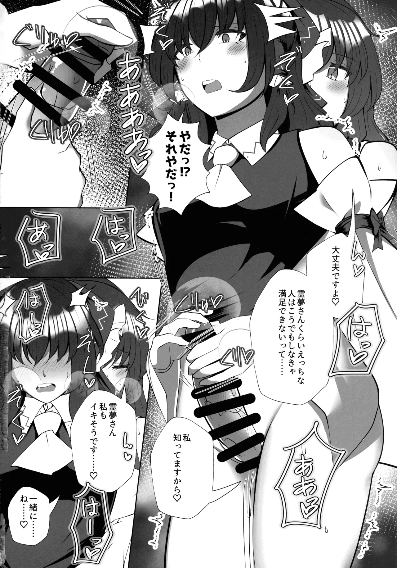 Futanari Miko no Midara kou page 23 featuring sanae kochiya touhou project parody - blowjob futanari hentai manga - read online free