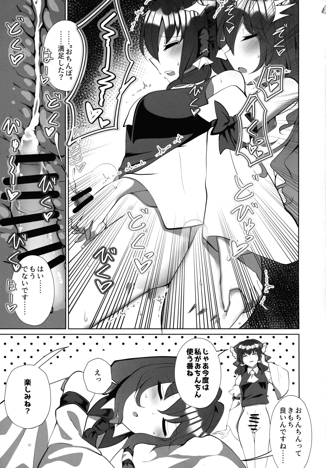 Futanari Miko no Midara kou page 24 featuring sanae kochiya touhou project parody - blowjob futanari hentai manga - read online free