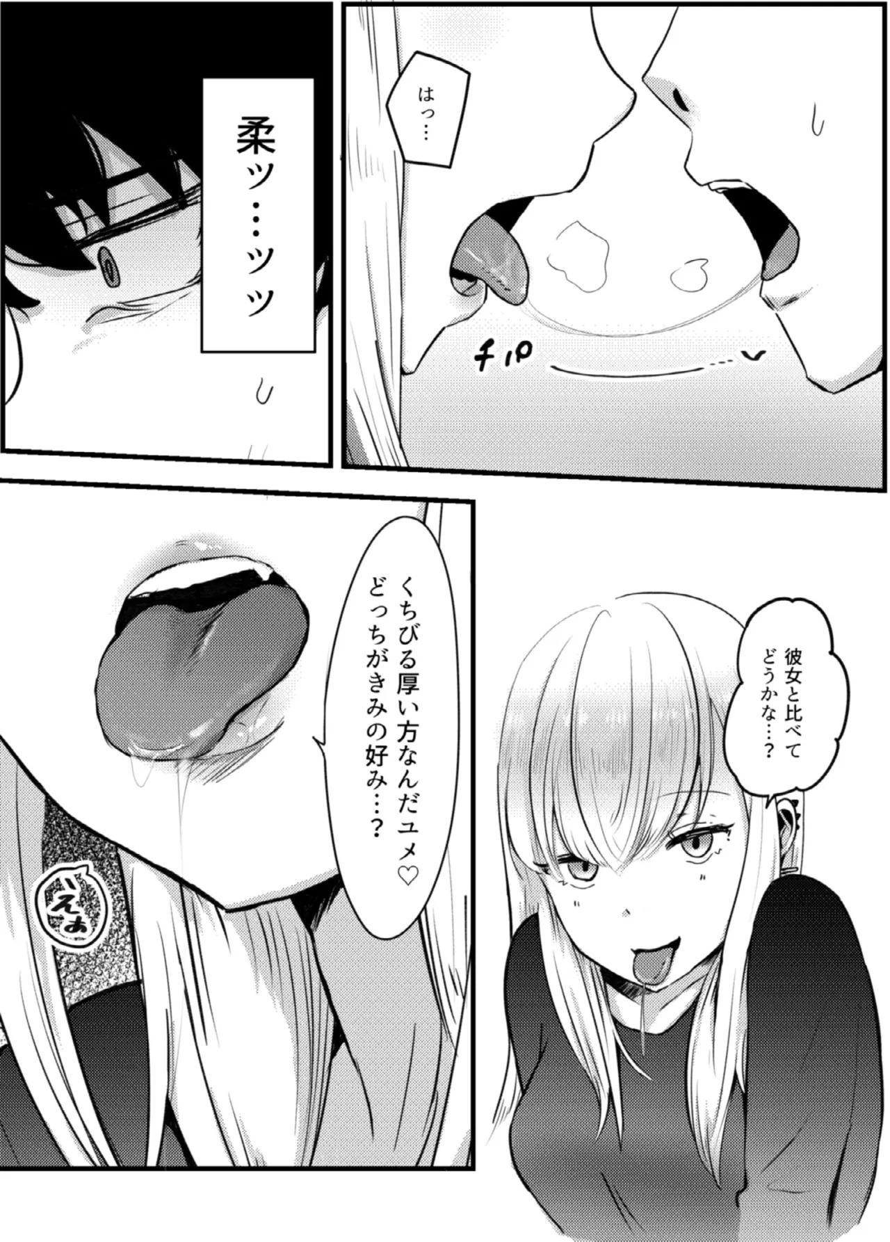 Jirai Onna ni Gyaku NTR Sareru - Page 11