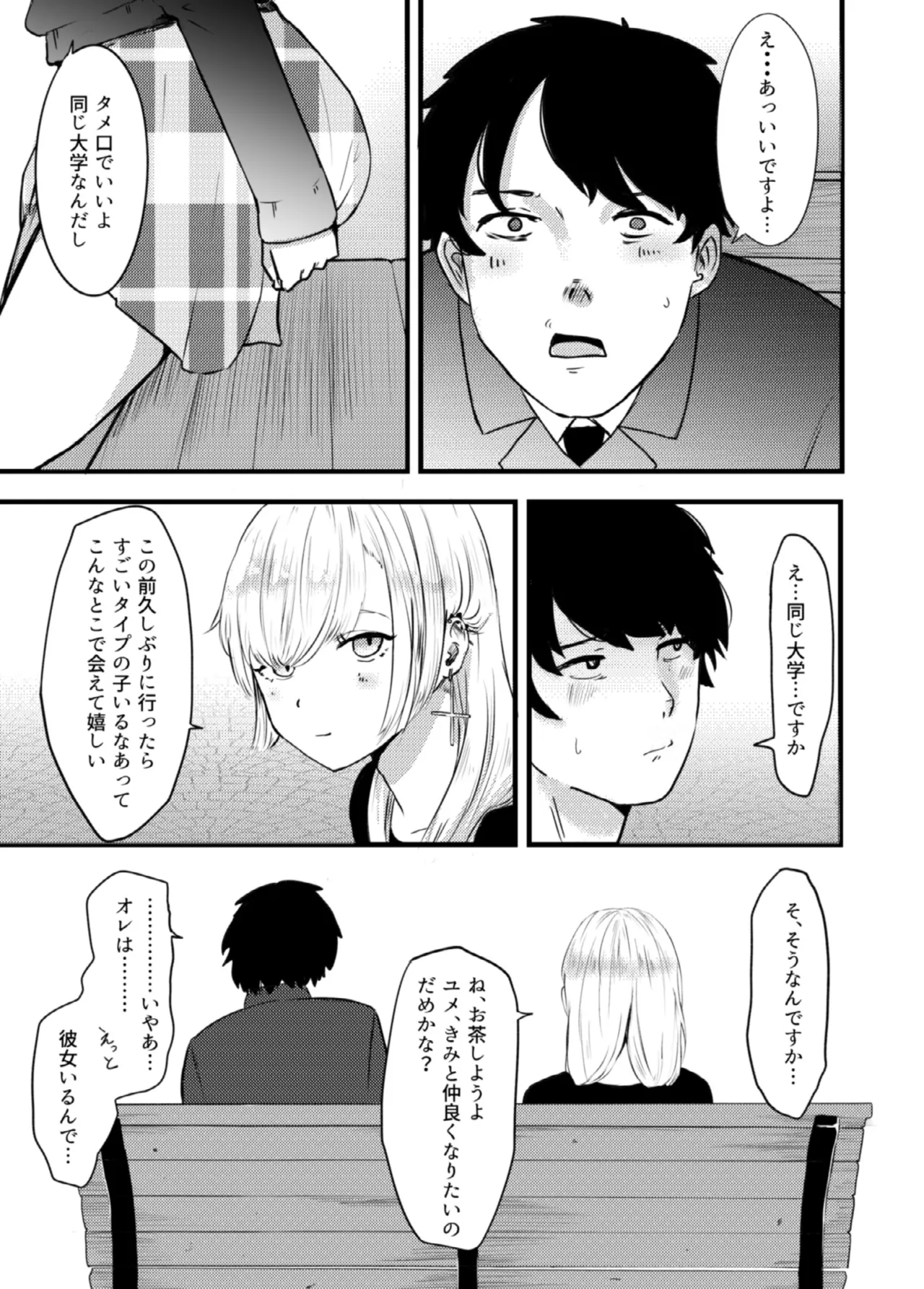 Jirai Onna ni Gyaku NTR Sareru - Page 3