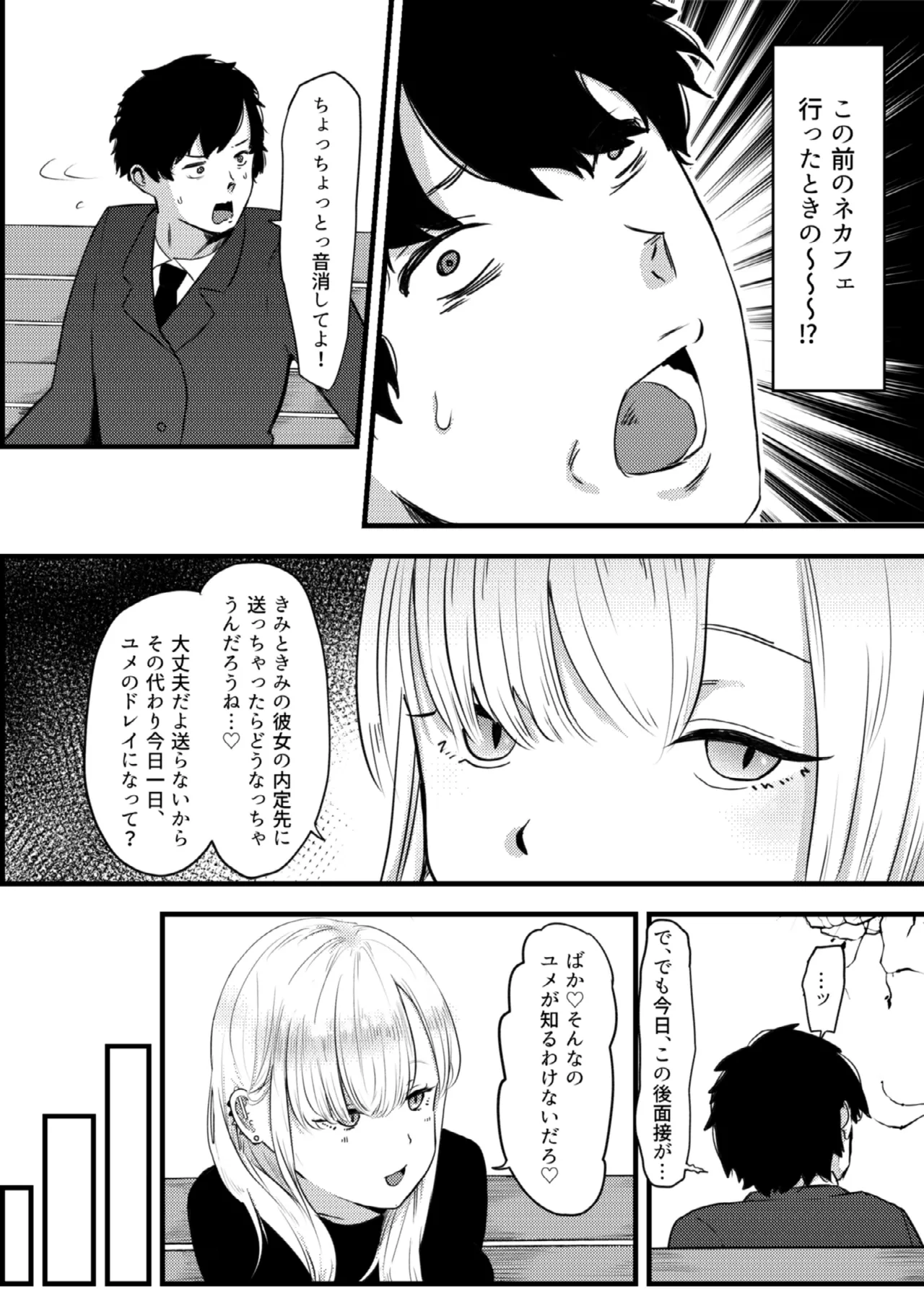 Jirai Onna ni Gyaku NTR Sareru - Page 7