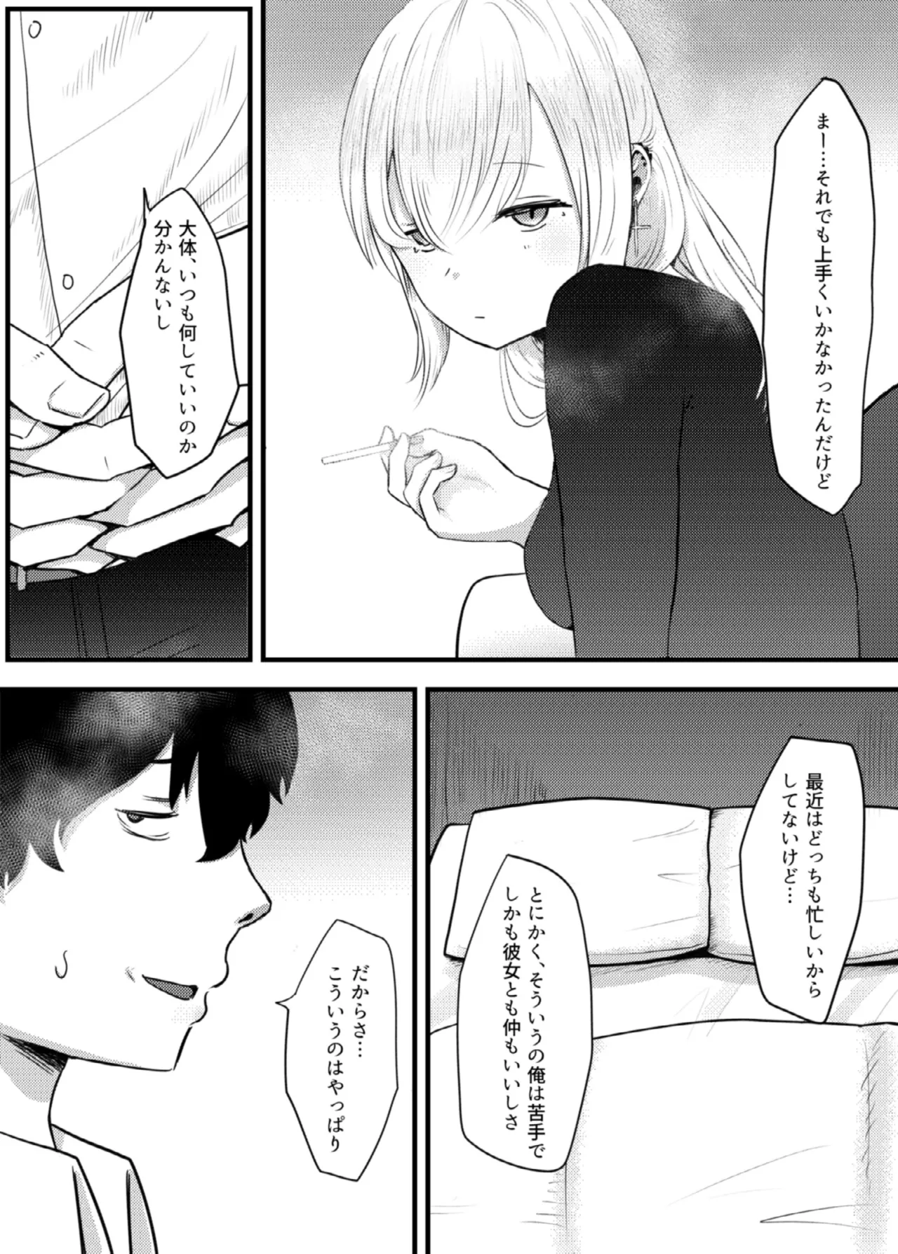 Jirai Onna ni Gyaku NTR Sareru - Page 9