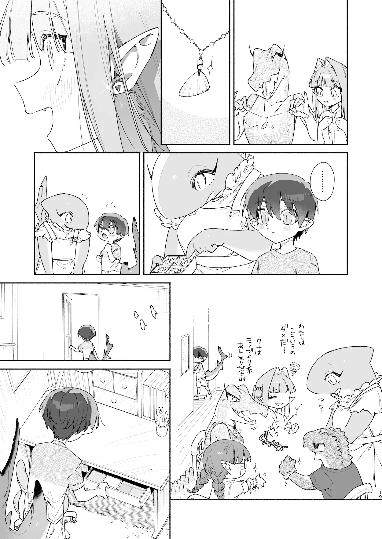 [pink carrot (usachanGET)] ♂ ga Uke. Wani-chan x Same-kun Zenpen - Page 20