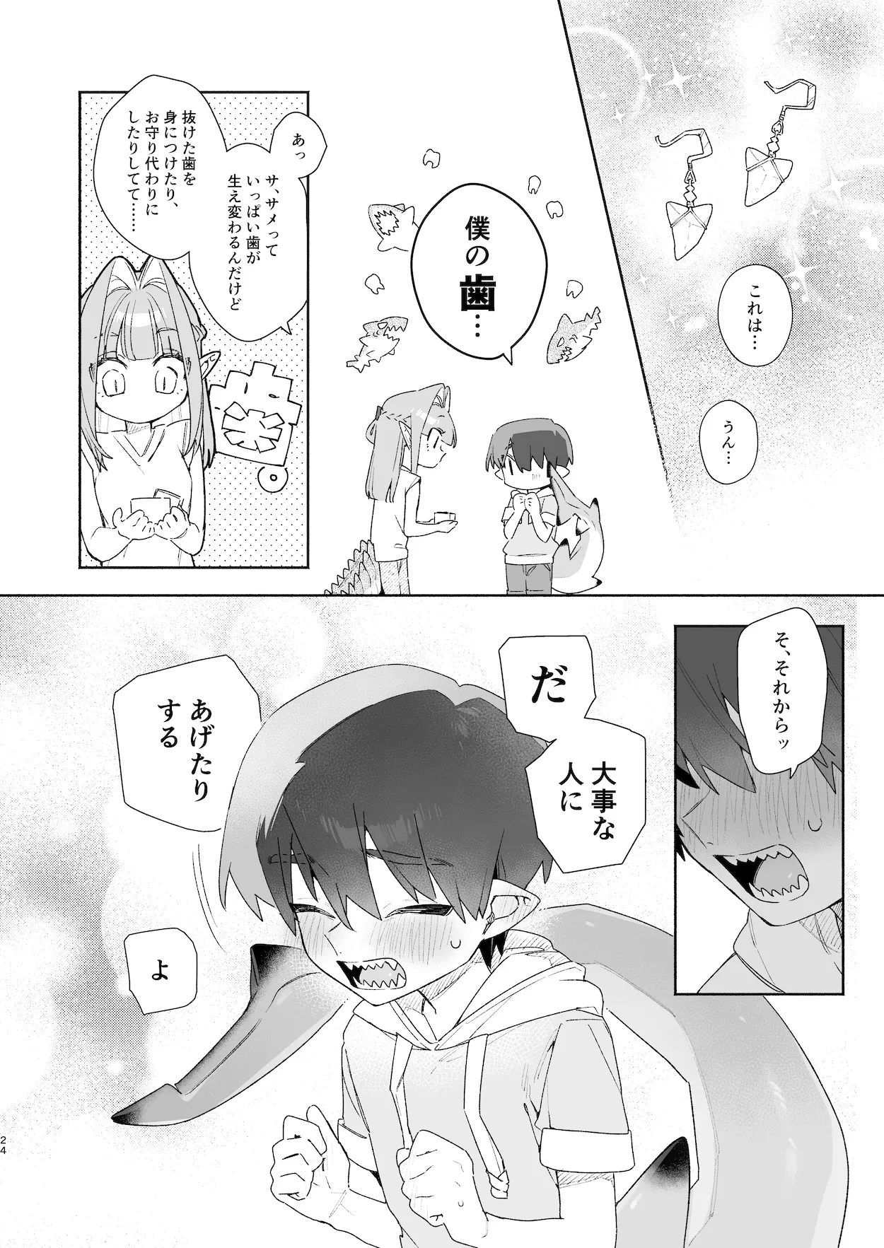 [pink carrot (usachanGET)] ♂ ga Uke. Wani-chan x Same-kun Zenpen - Page 25