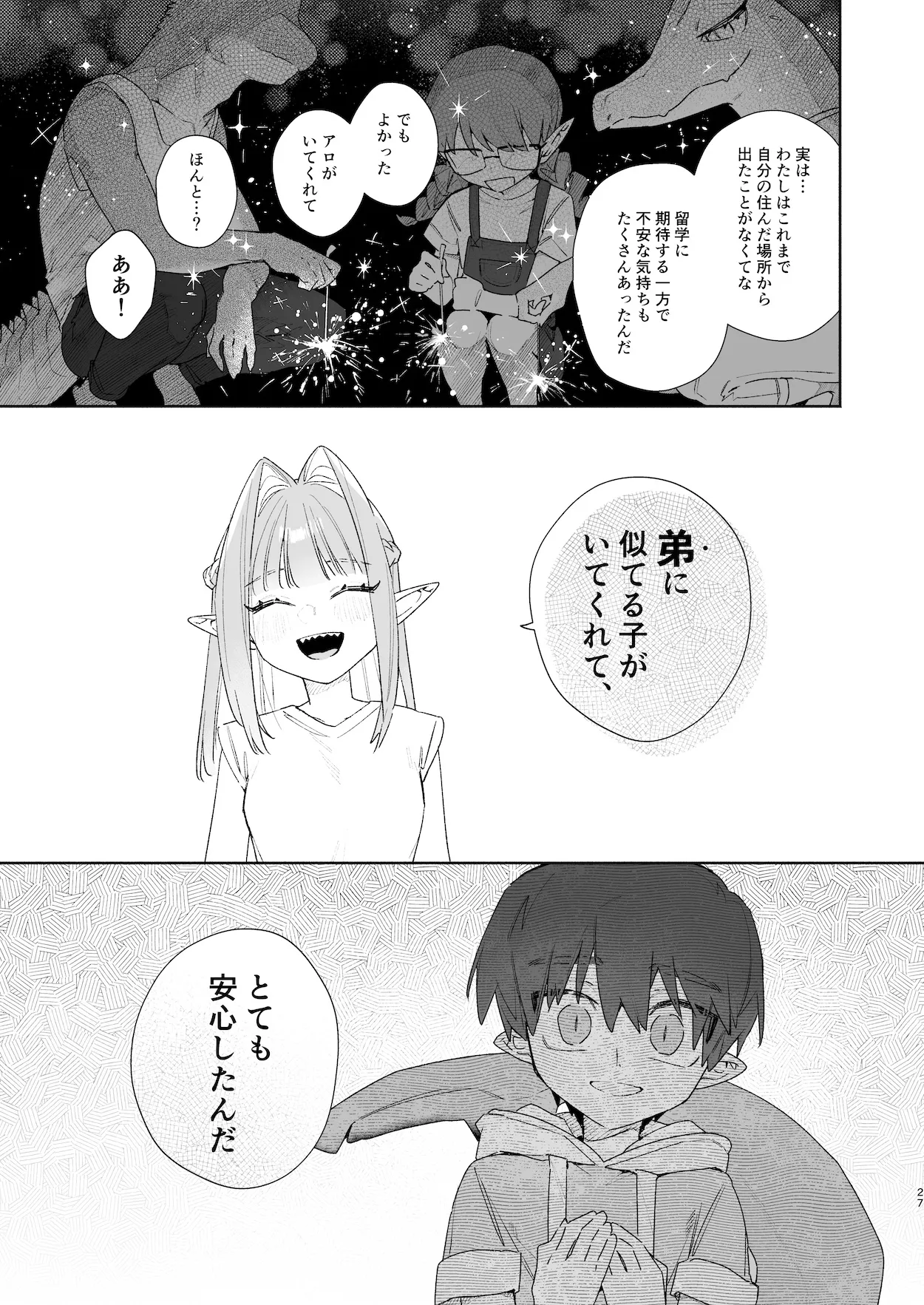 [pink carrot (usachanGET)] ♂ ga Uke. Wani-chan x Same-kun Zenpen - Page 28
