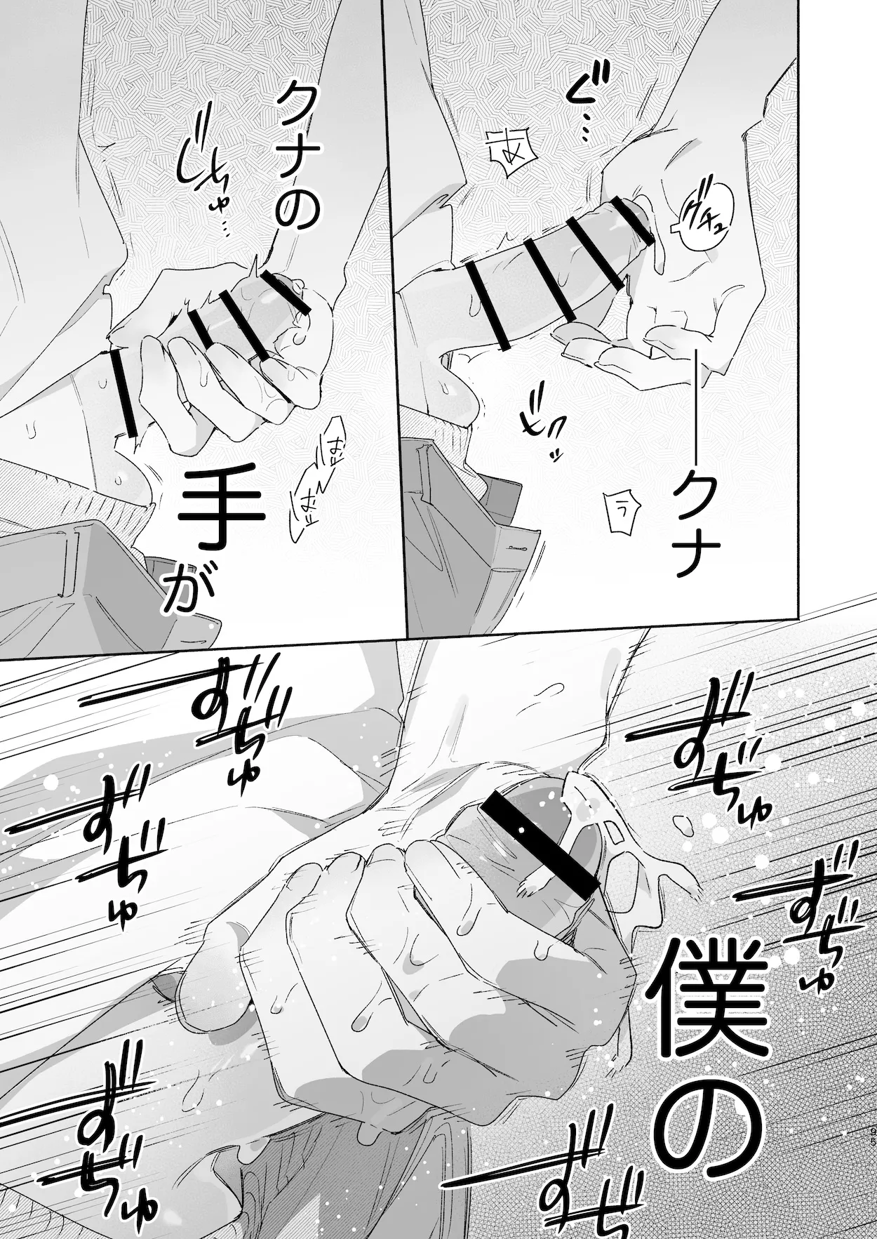 [pink carrot (usachanGET)] ♂ ga Uke. Wani-chan x Same-kun Zenpen - Page 96