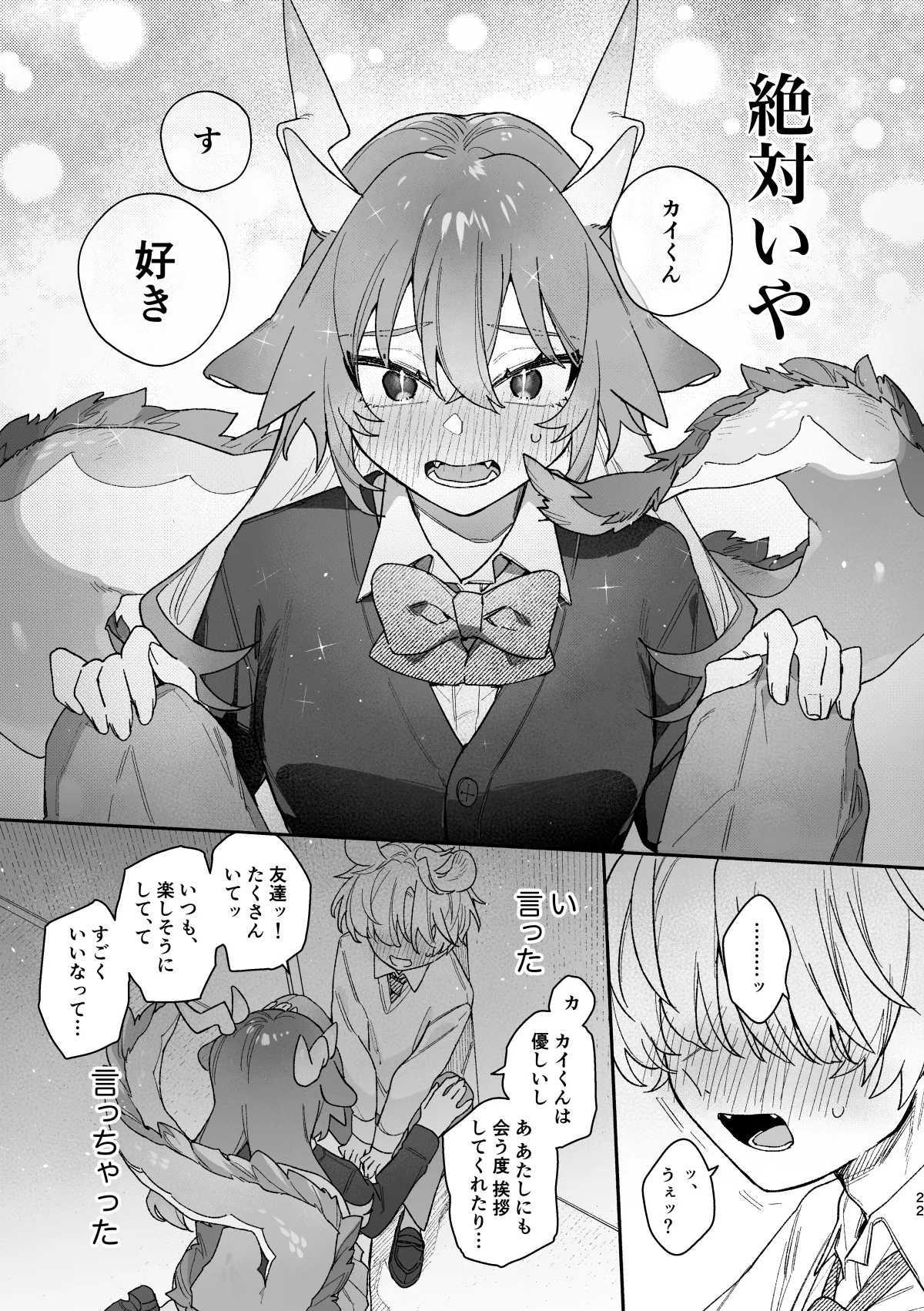 ♂ ga Uke. Midori Ryuu x Nezumi-kun page 22 original parody - schoolgirl uniform femdom hentai manga - read online free