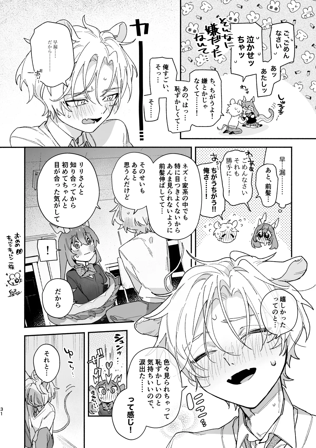 ♂ ga Uke. Midori Ryuu x Nezumi-kun page 31 original parody - sole female sole male hentai manga - read online free