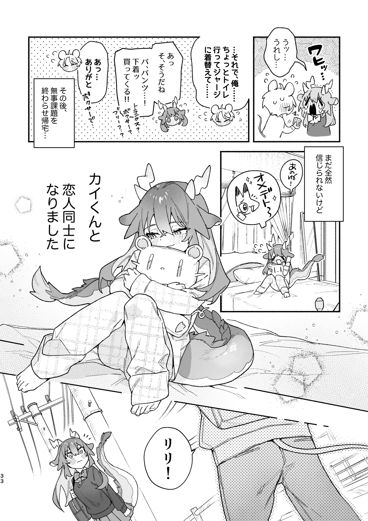 ♂ ga Uke. Midori Ryuu x Nezumi-kun page 33 original parody - sole female sole male hentai manga - read online free