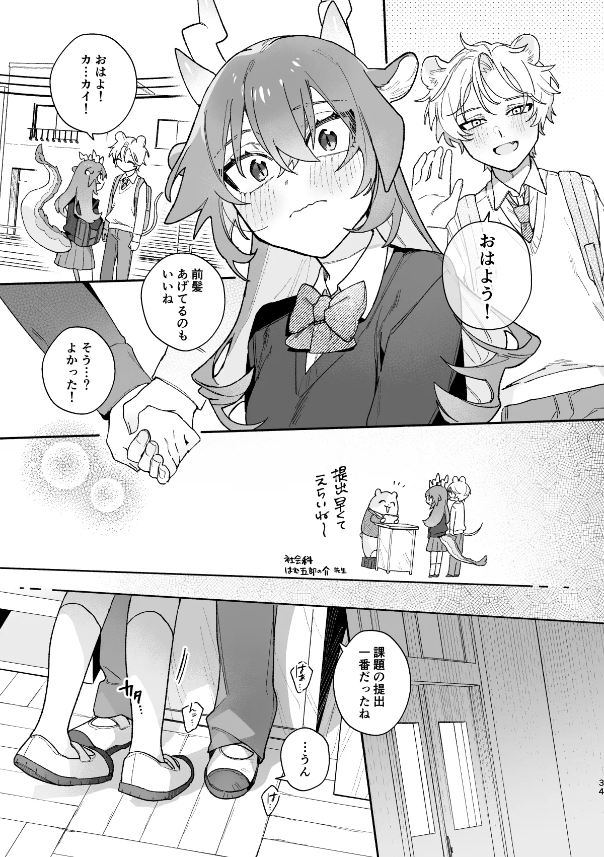 ♂ ga Uke. Midori Ryuu x Nezumi-kun - Page 34