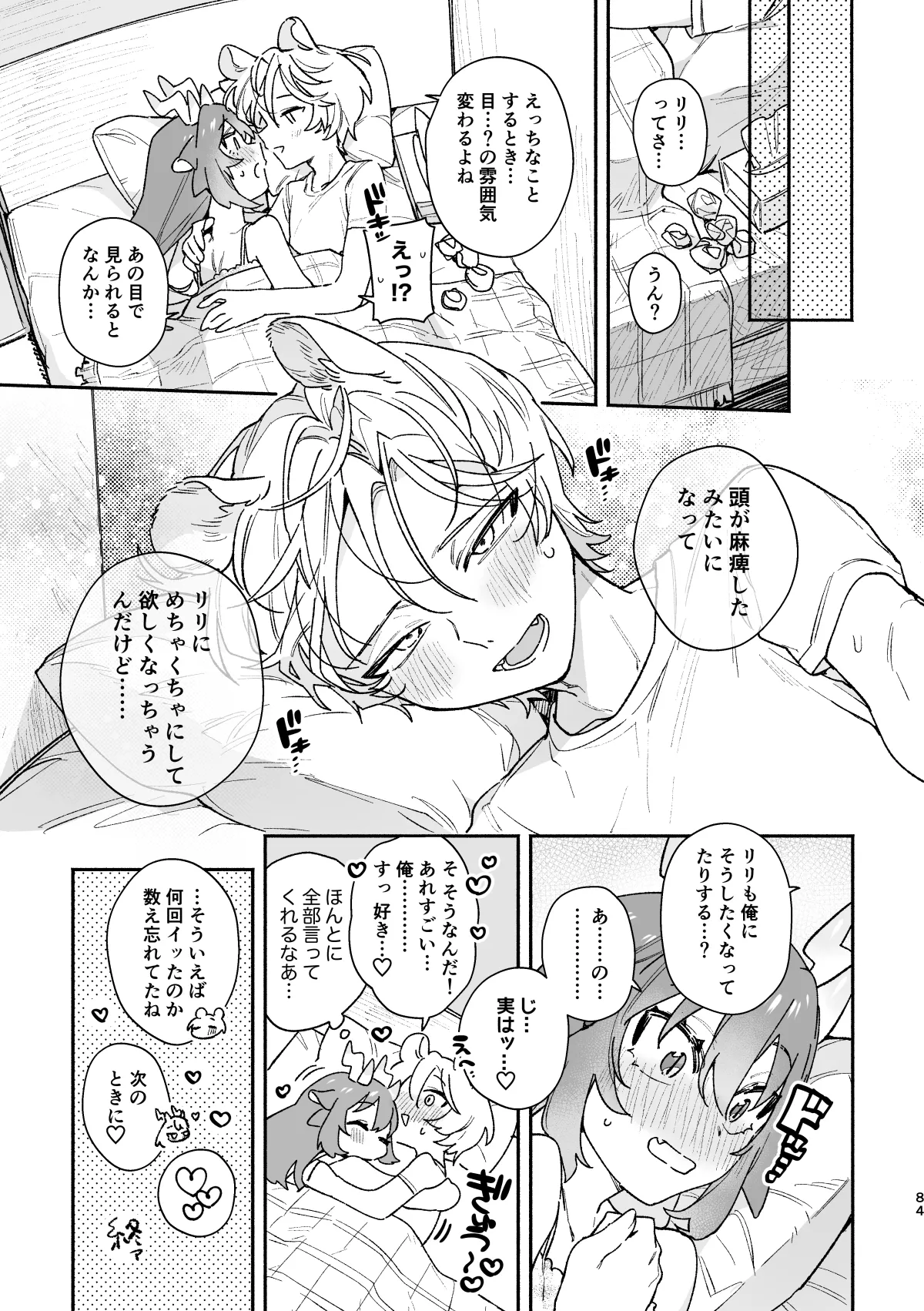 ♂ ga Uke. Midori Ryuu x Nezumi-kun page 84 original parody - sole female sole male hentai manga - read online free