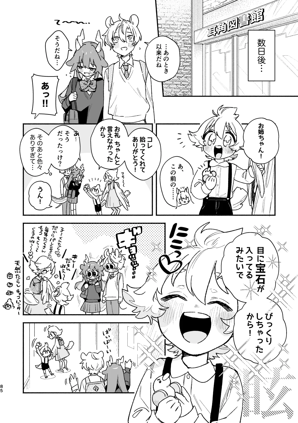 ♂ ga Uke. Midori Ryuu x Nezumi-kun page 85 original parody - schoolgirl uniform femdom hentai manga - read online free