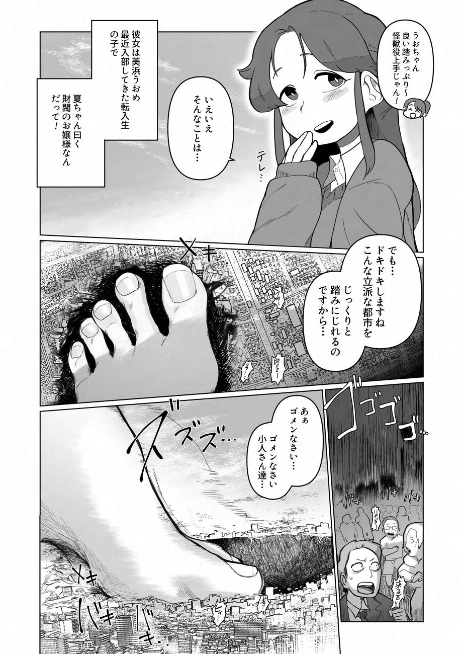 Tenshin Ranman Gigantic 9th - Page 161