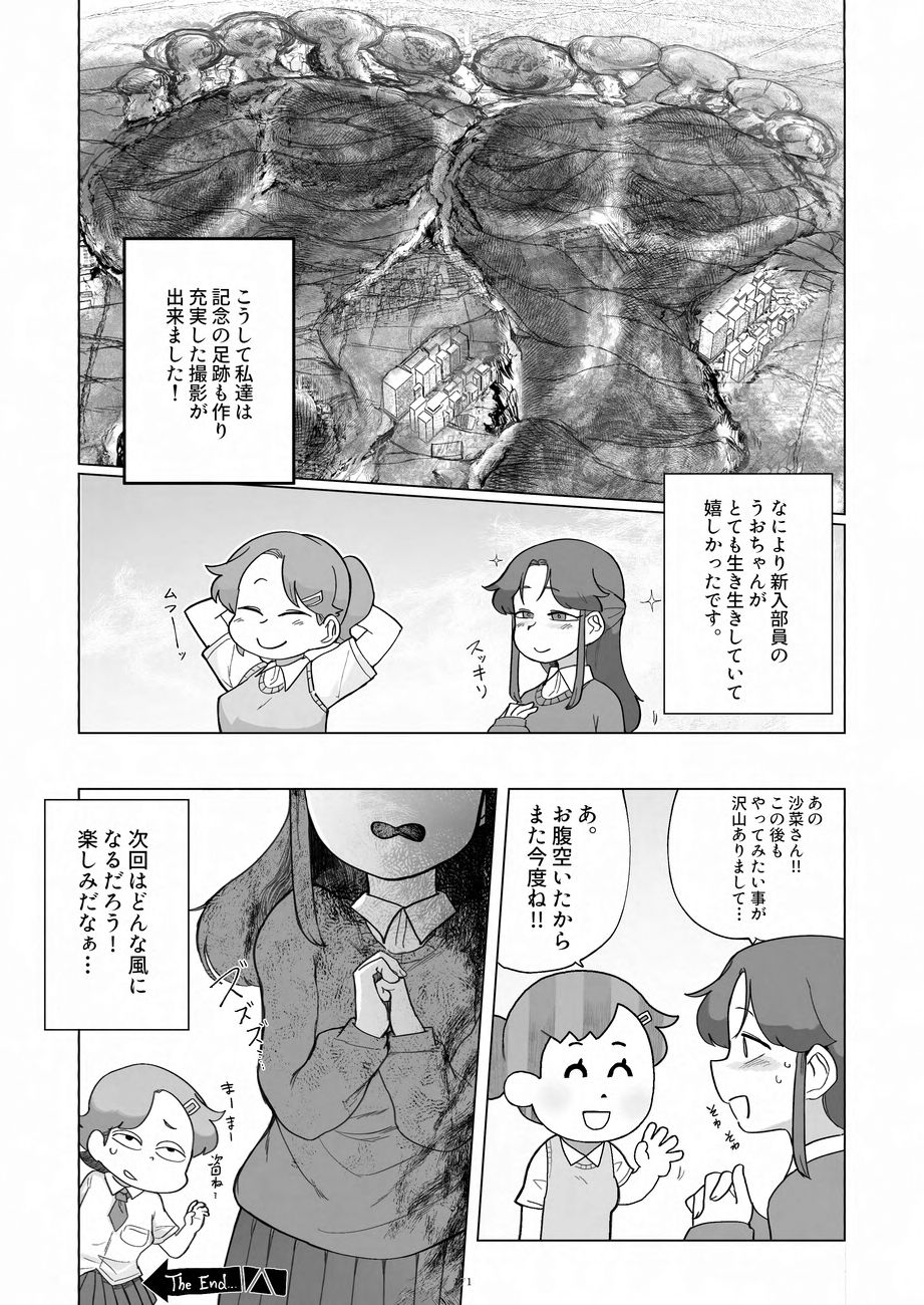 Tenshin Ranman Gigantic 9th - Page 171