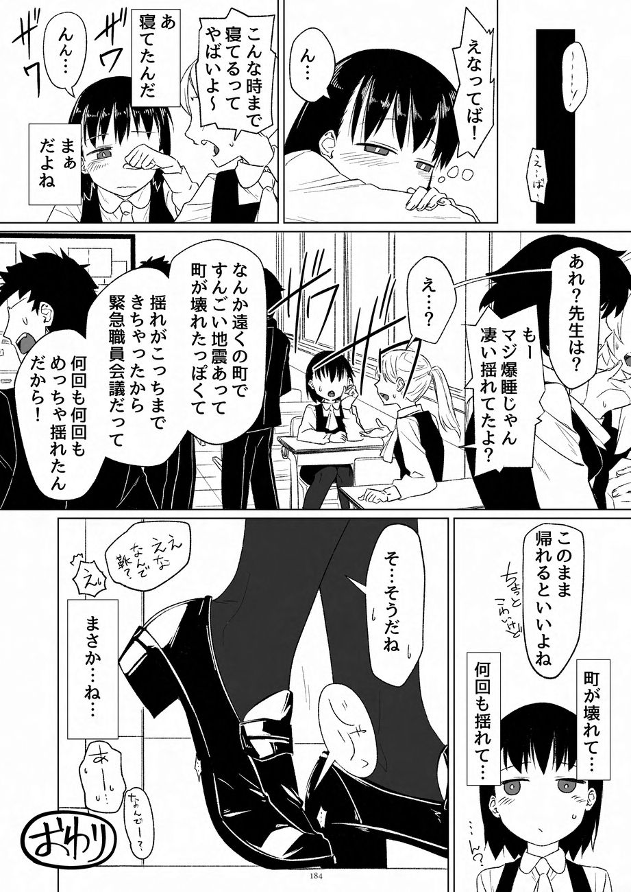 Tenshin Ranman Gigantic 9th - Page 184
