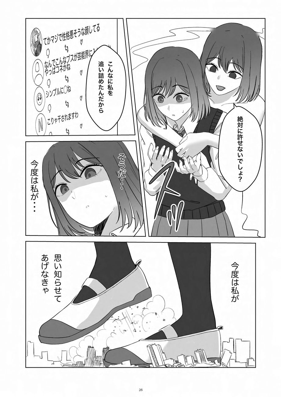 Tenshin Ranman Gigantic 9th - Page 26