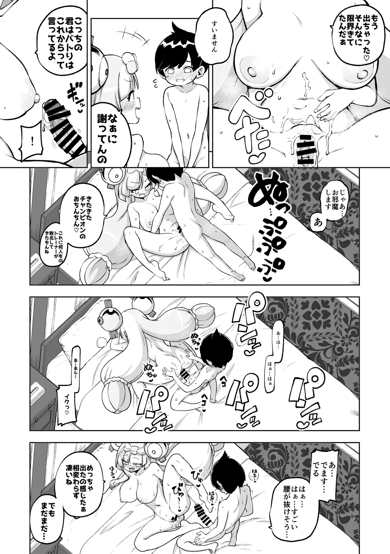 ンジャモ - Page 6