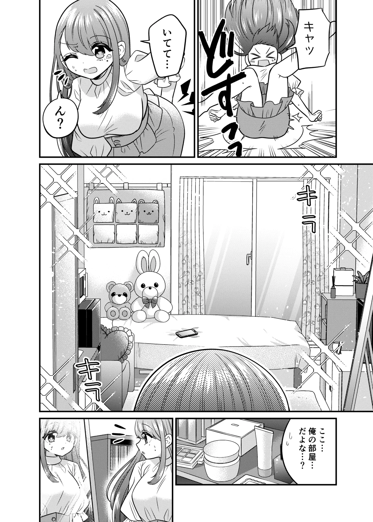 TS Matchinguapuri ga Kaeta Ore no Subete page 11 original parody - sweating kissing hentai manga - read online free