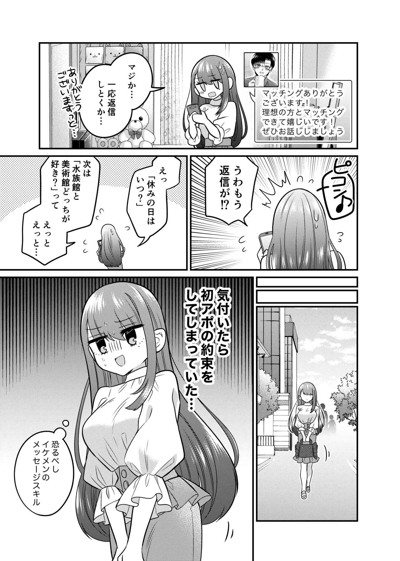 TS Matchinguapuri ga Kaeta Ore no Subete page 14 original parody - sweating kissing hentai manga - read online free