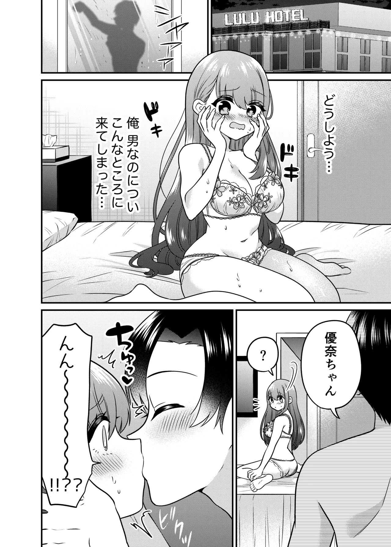TS Matchinguapuri ga Kaeta Ore no Subete page 19 original parody - sweating kissing hentai manga - read online free