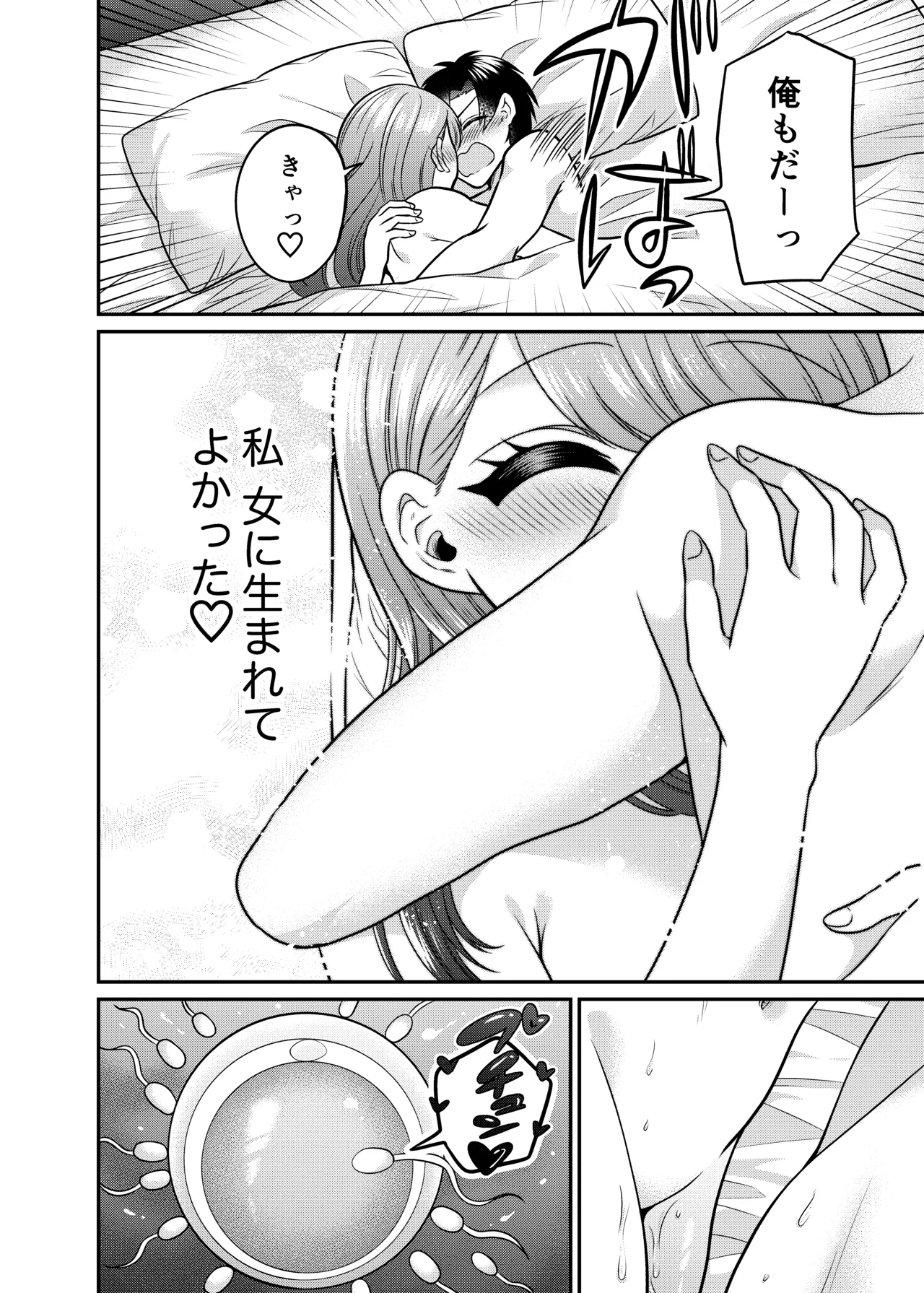 TS Matchinguapuri ga Kaeta Ore no Subete page 43 original parody - sweating kissing hentai manga - read online free