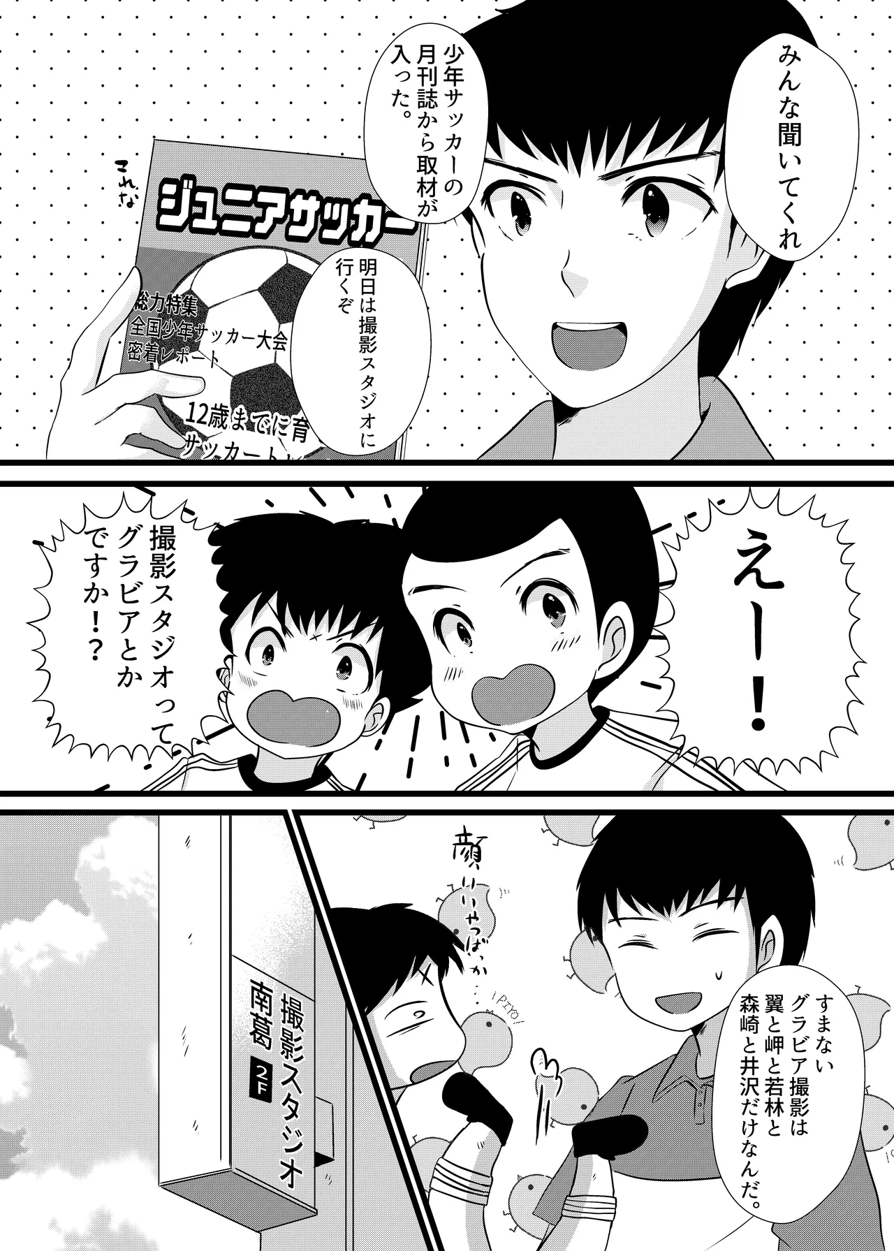 えっちなおしゃしんとっちゃお - Page 2