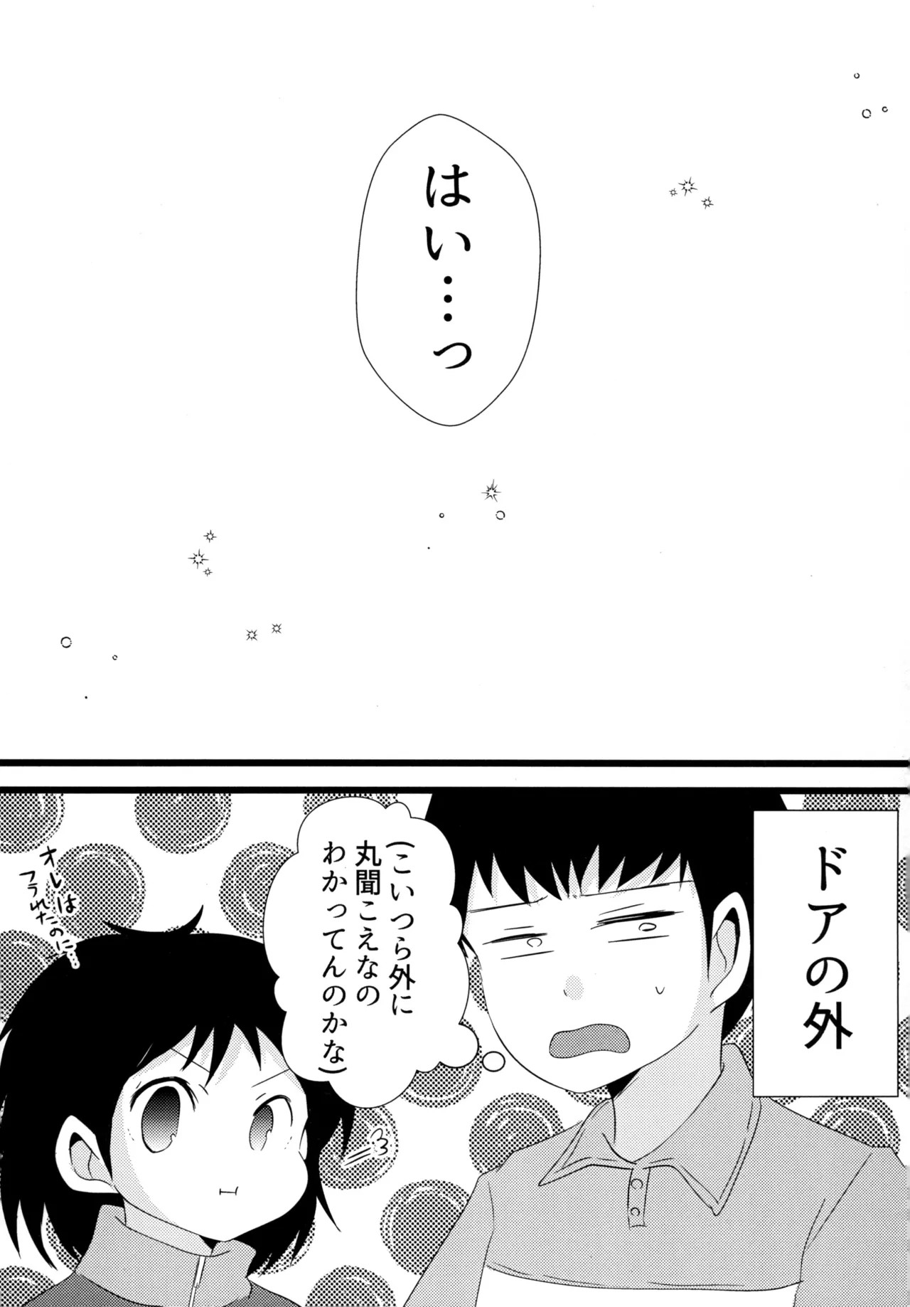 Page 20 of [バロメッツ (矢田ワンダーランド)] キミとROMANTIC (キャプテン翼)