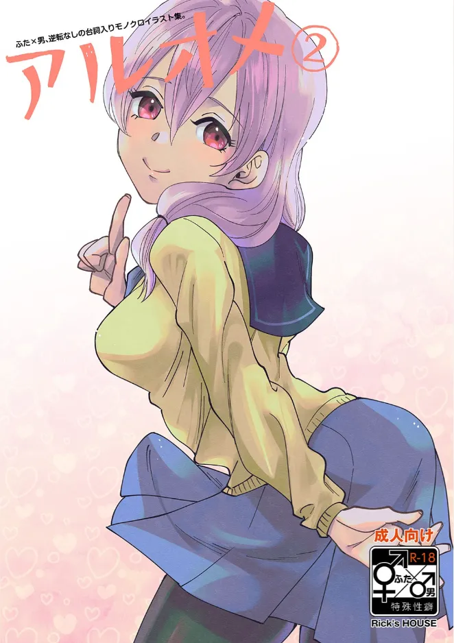 Aruome 1+2 - Page 16