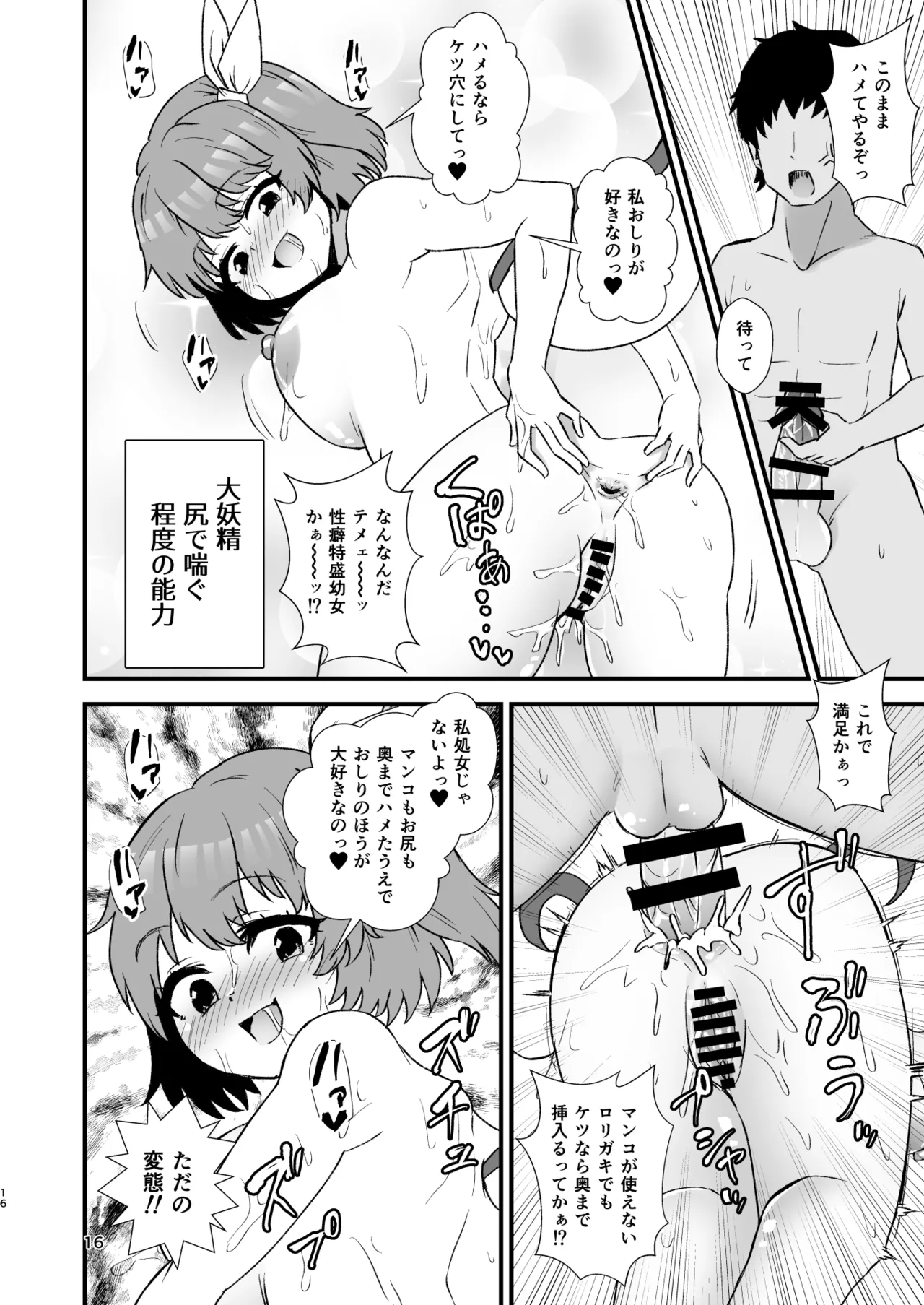 Gensoukyou Ero Nouryoku-ka Ihen 27 Touhou Inran Nyusen - Page 16
