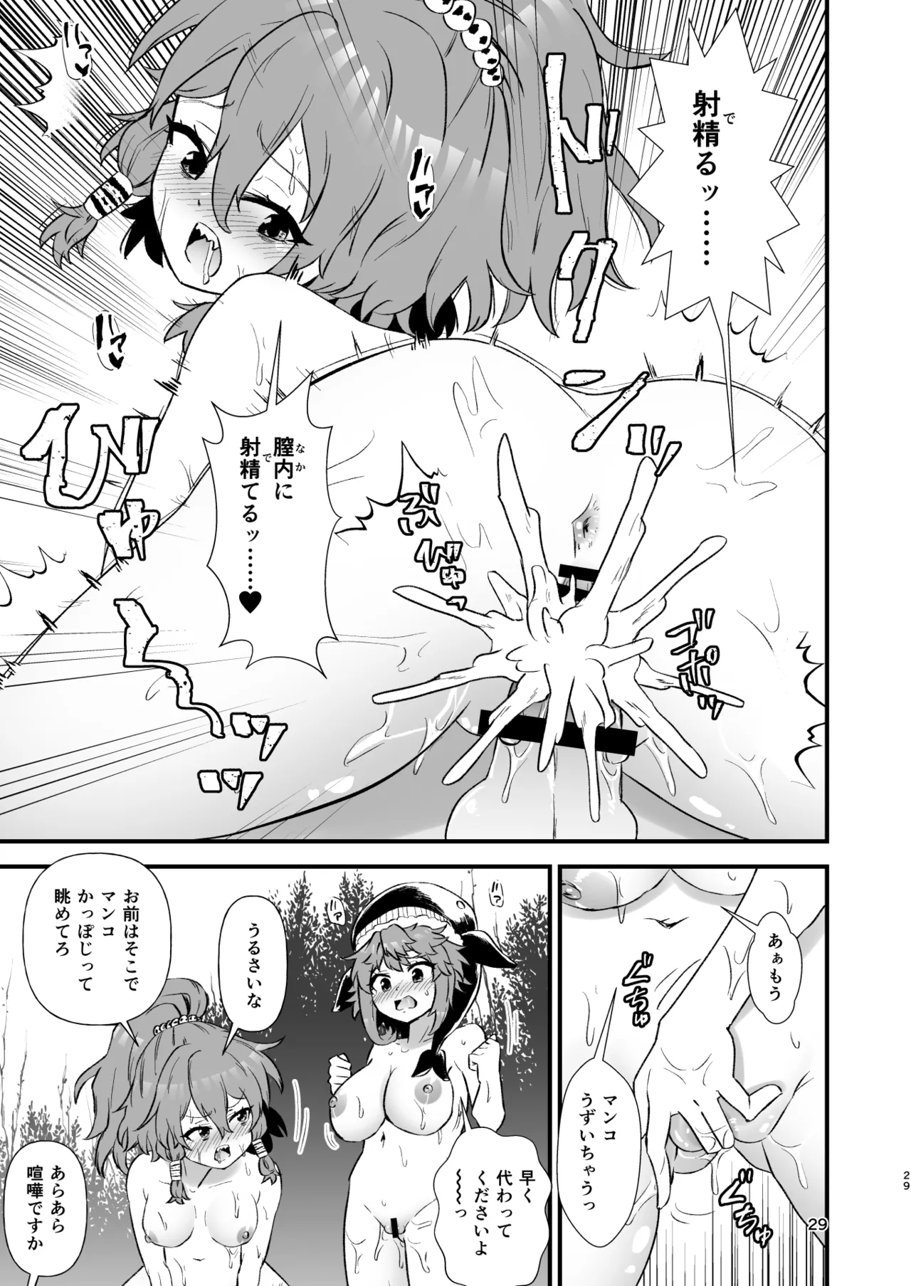 Gensoukyou Ero Nouryoku-ka Ihen 27 Touhou Inran Nyusen page 29 featuring miyoi okunoda touhou project parody - nakadashi paizuri hentai manga - read online free