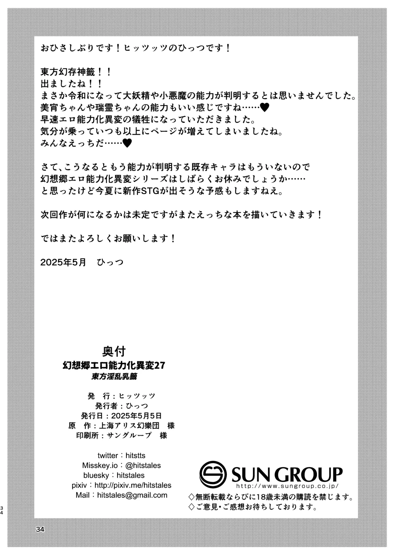 Gensoukyou Ero Nouryoku-ka Ihen 27 Touhou Inran Nyusen page 34 featuring miyoi okunoda touhou project parody - nakadashi paizuri hentai manga - read online free