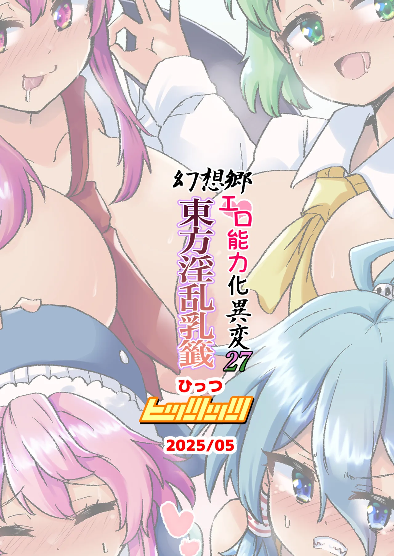 Gensoukyou Ero Nouryoku-ka Ihen 27 Touhou Inran Nyusen page 36 featuring daiyousei touhou project parody - big breasts group hentai manga - read online free