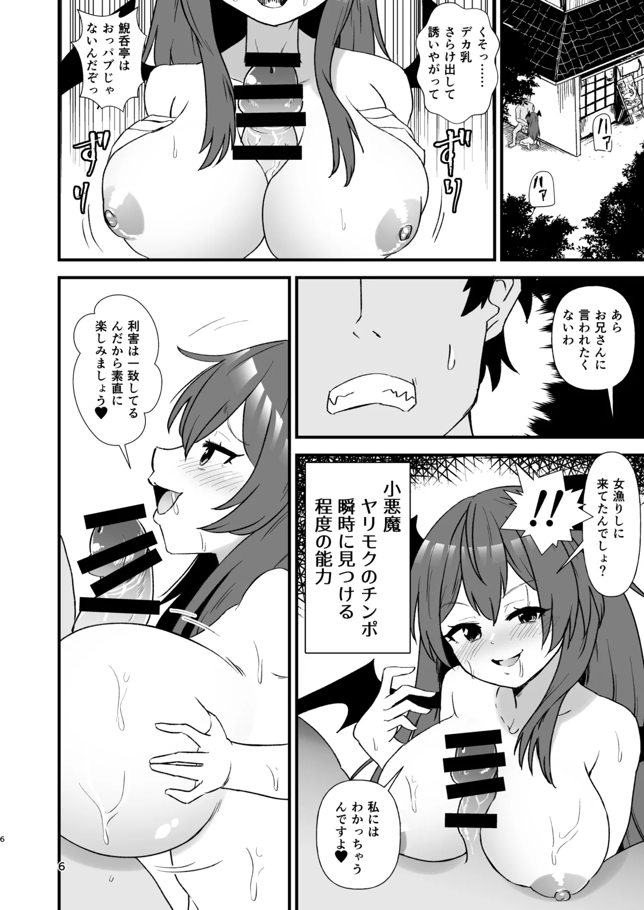 Gensoukyou Ero Nouryoku-ka Ihen 27 Touhou Inran Nyusen - Page 6