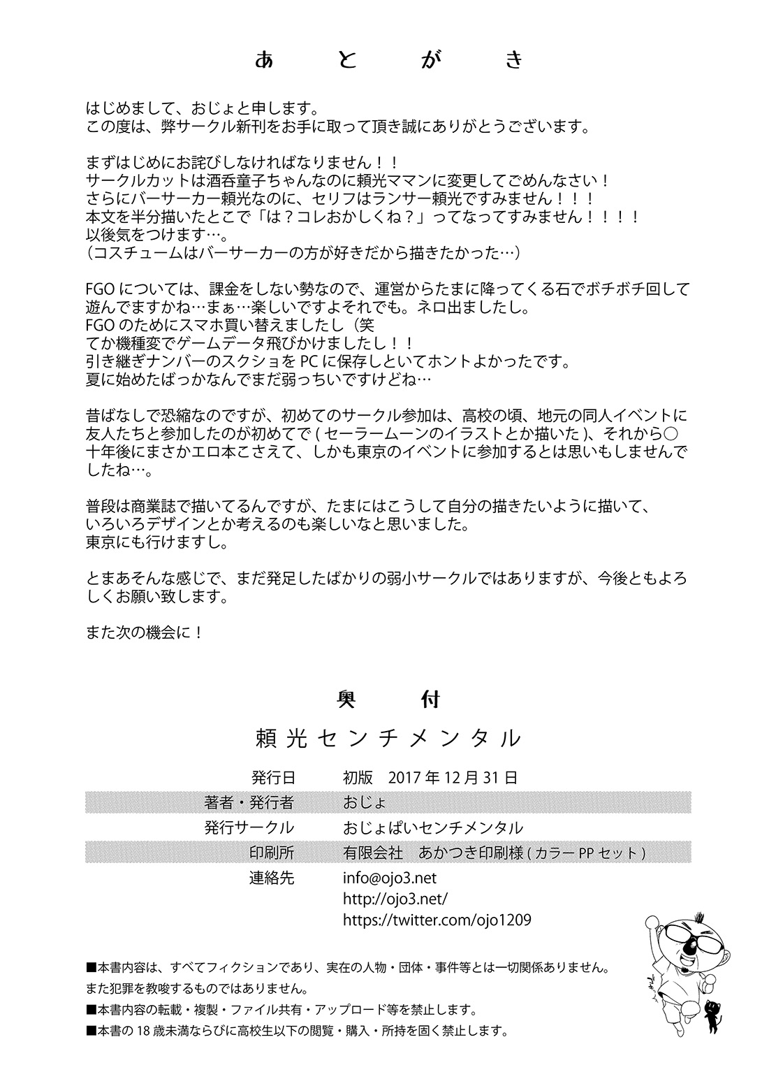 Raikou Sentimental page 22 featuring gudao fate grand order parody - squirting big breasts hentai manga - read online free