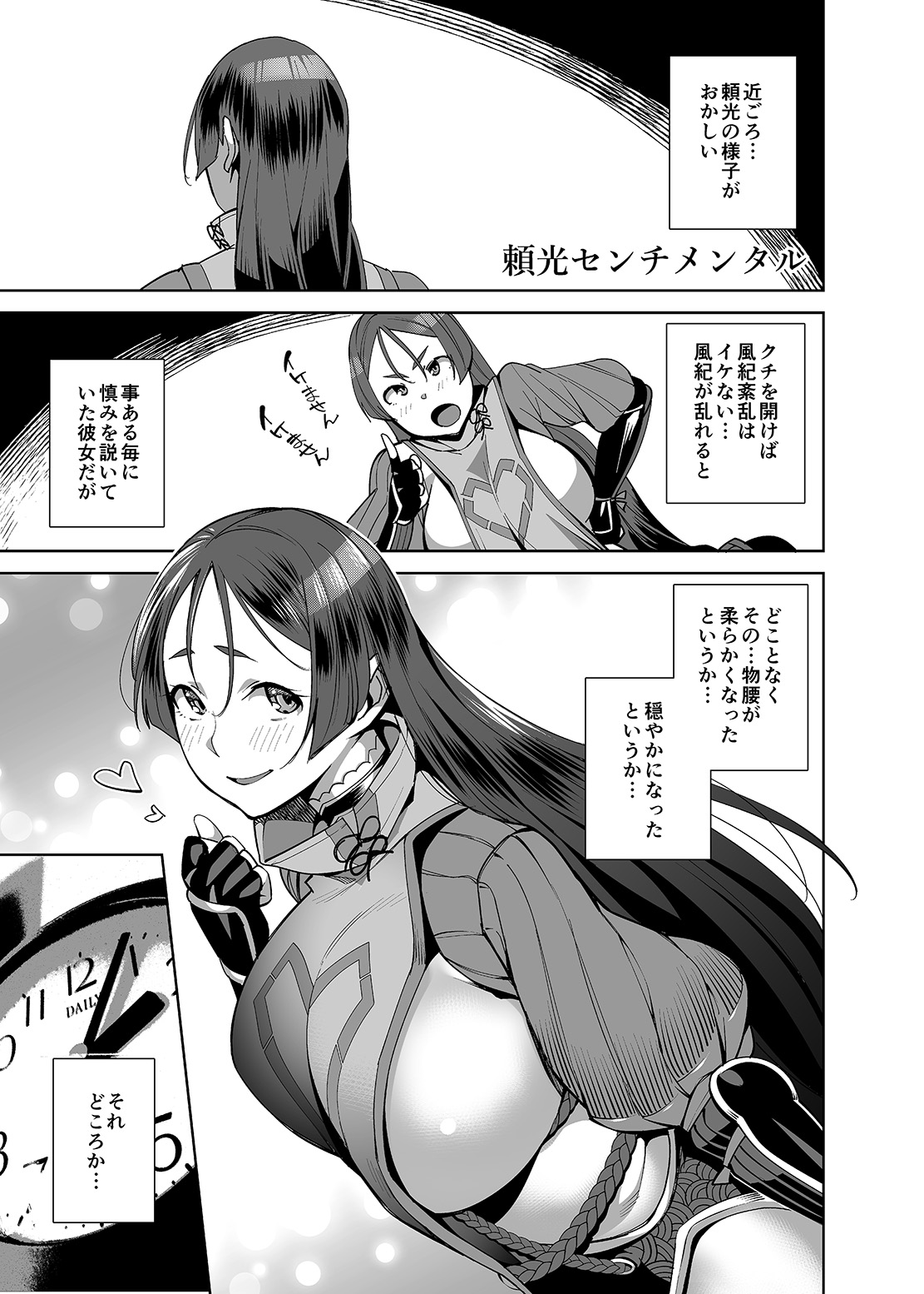 Raikou Sentimental - Page 3