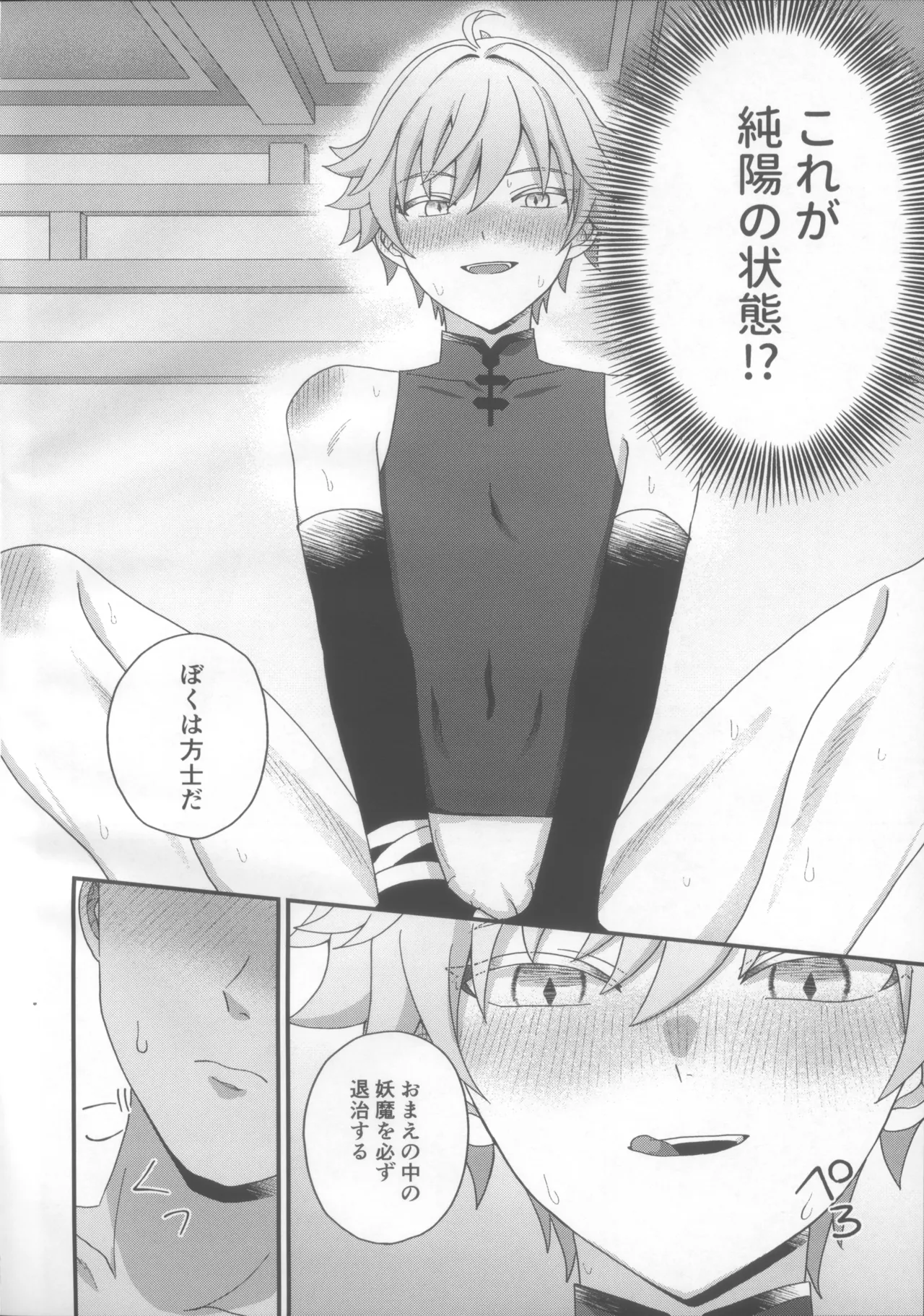 Youmara Taijiroku page 19 featuring chongyun genshin impact parody - anal males only hentai manga - read online free