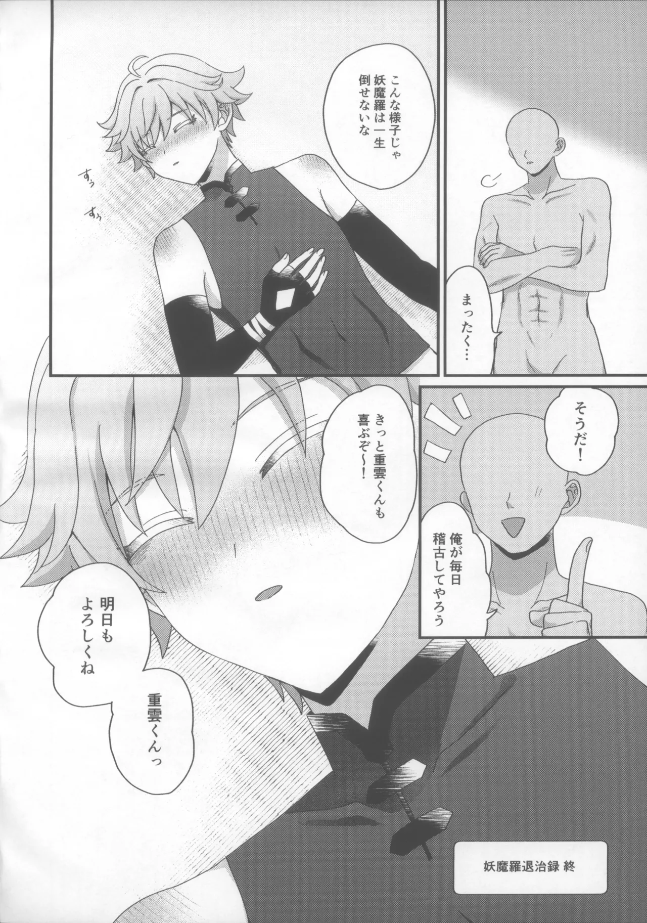 Youmara Taijiroku page 23 featuring chongyun genshin impact parody - gloves anal hentai manga - read online free