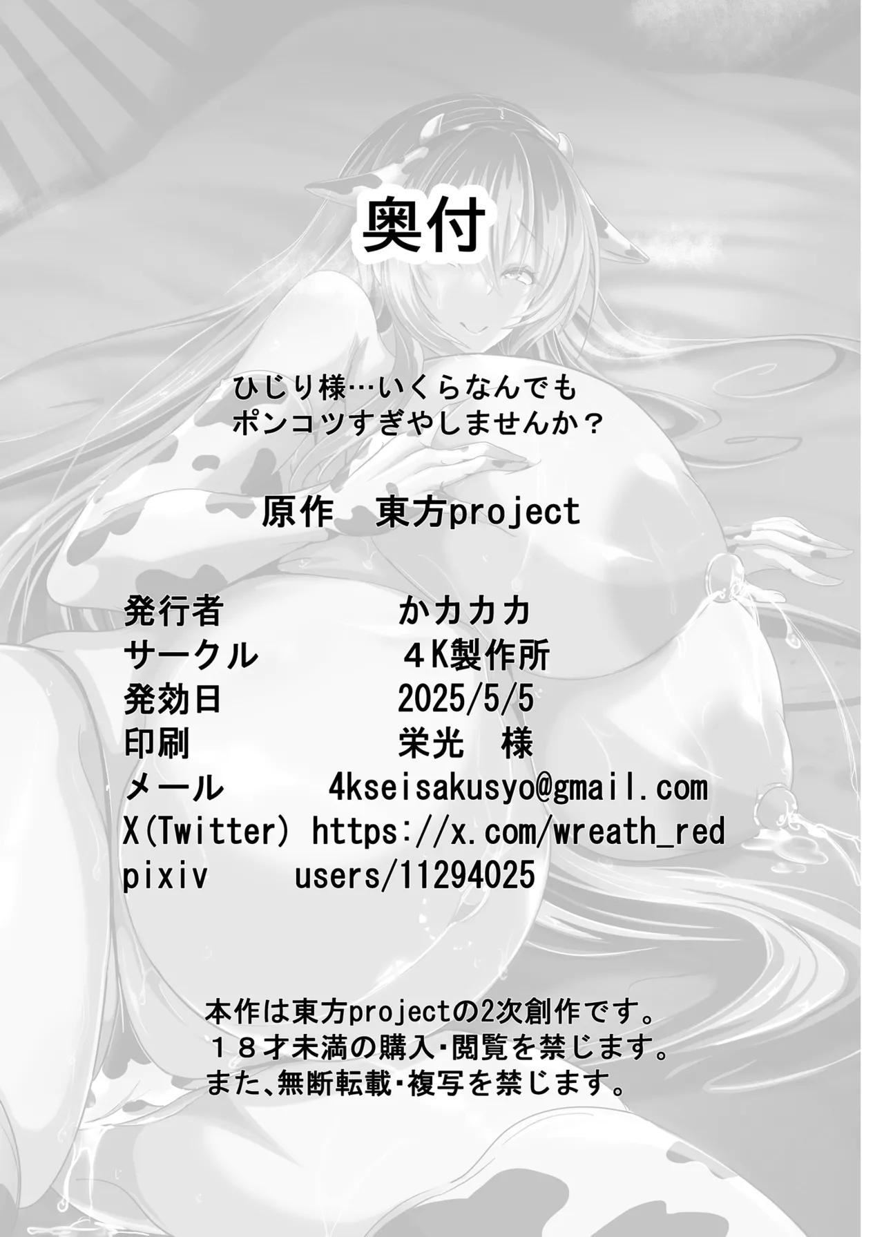 Hijiri yo… Ikura Nan Demo Ponkotsu Sugiyashimasen ka? page 27 featuring byakuren hijiri touhou project parody - kissing big breasts hentai manga - read online free