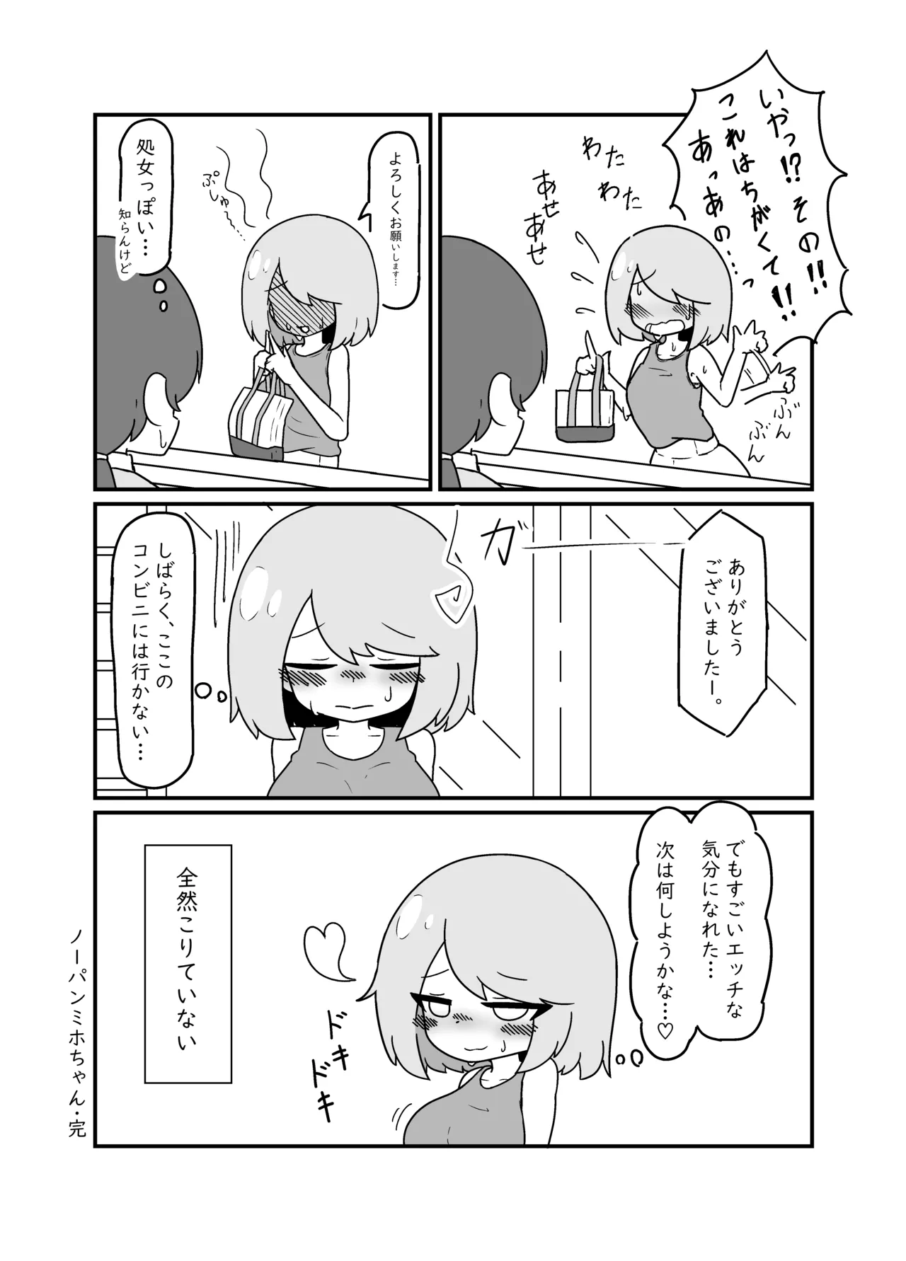 Nopan Miho-chan page 12 original parody - exhibitionism sole female hentai manga - read online free