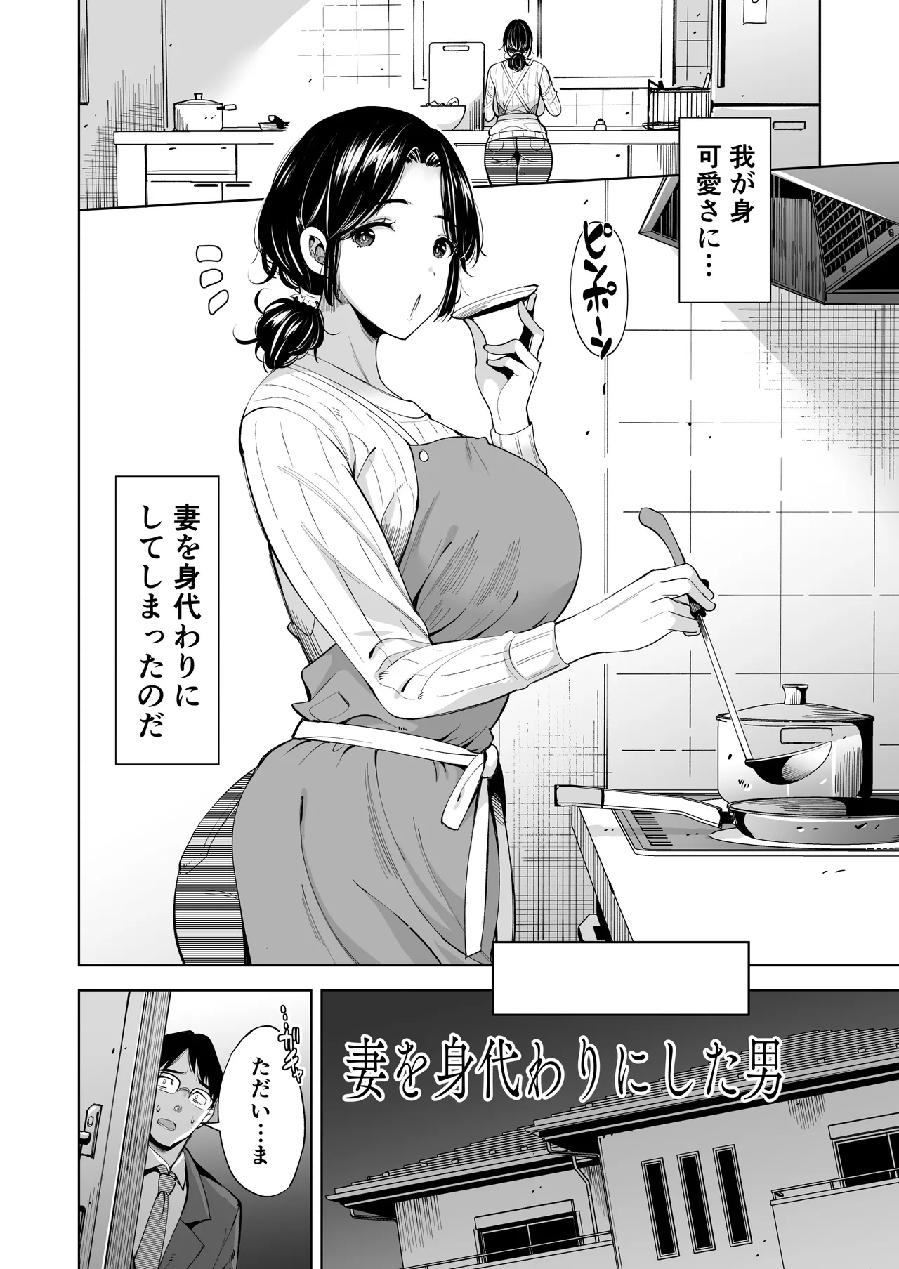 Tsuma o Migawari ni Shita Otoko - Page 3