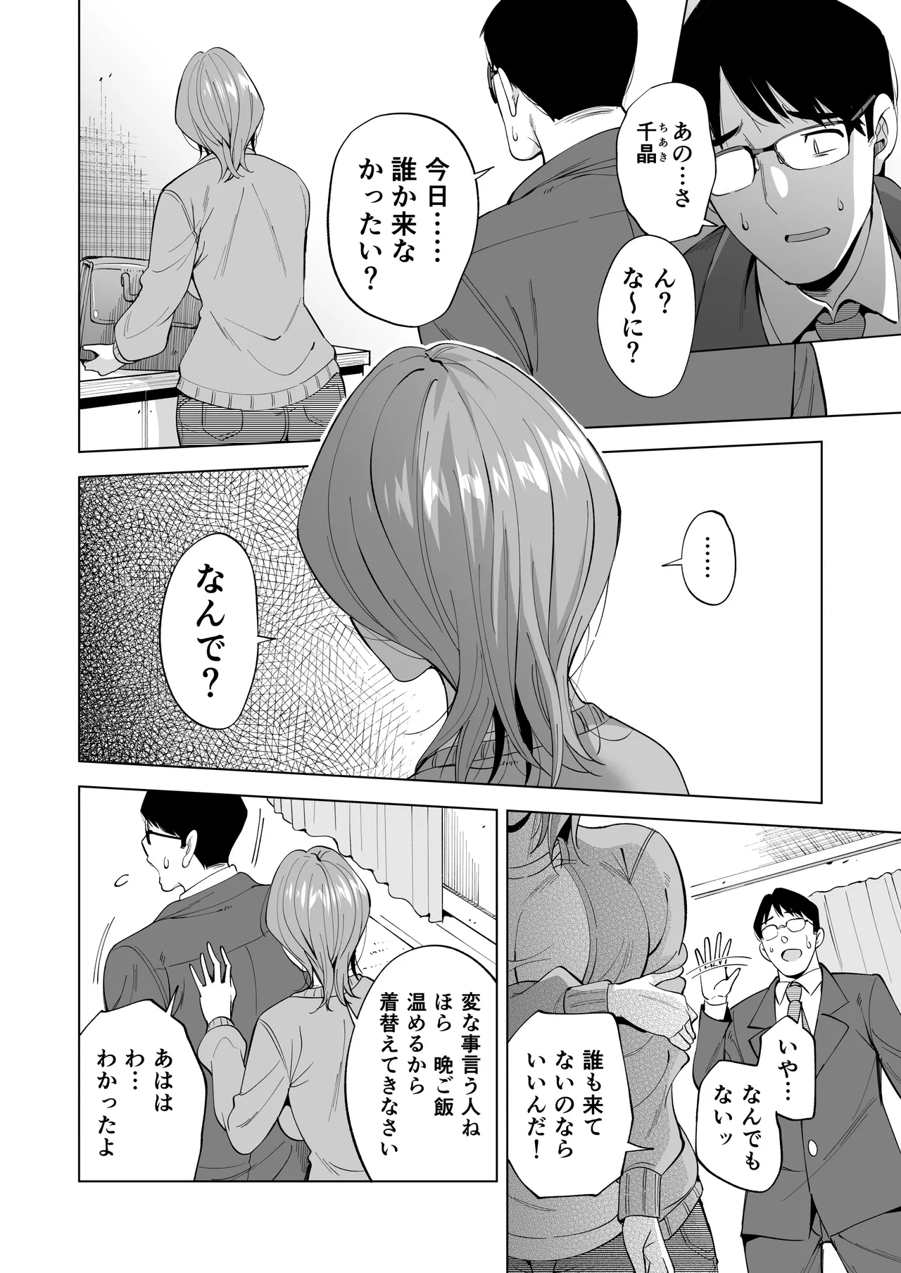 Tsuma o Migawari ni Shita Otoko page 54 original parody - milf big breasts hentai manga - read online free