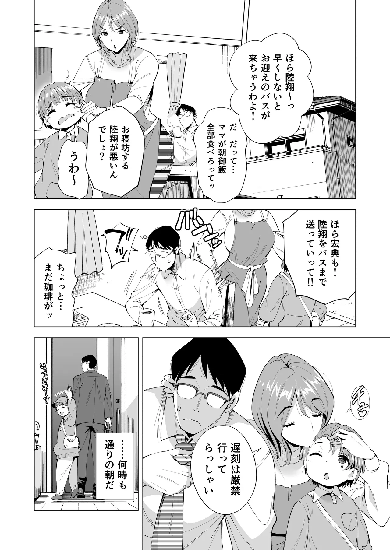 Tsuma o Migawari ni Shita Otoko page 66 original parody - milf big breasts hentai manga - read online free