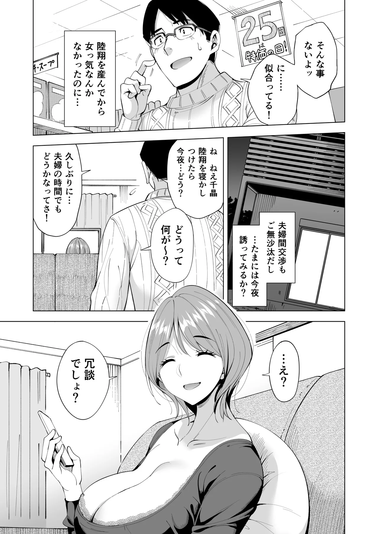 Tsuma o Migawari ni Shita Otoko page 83 original parody - milf big breasts hentai manga - read online free